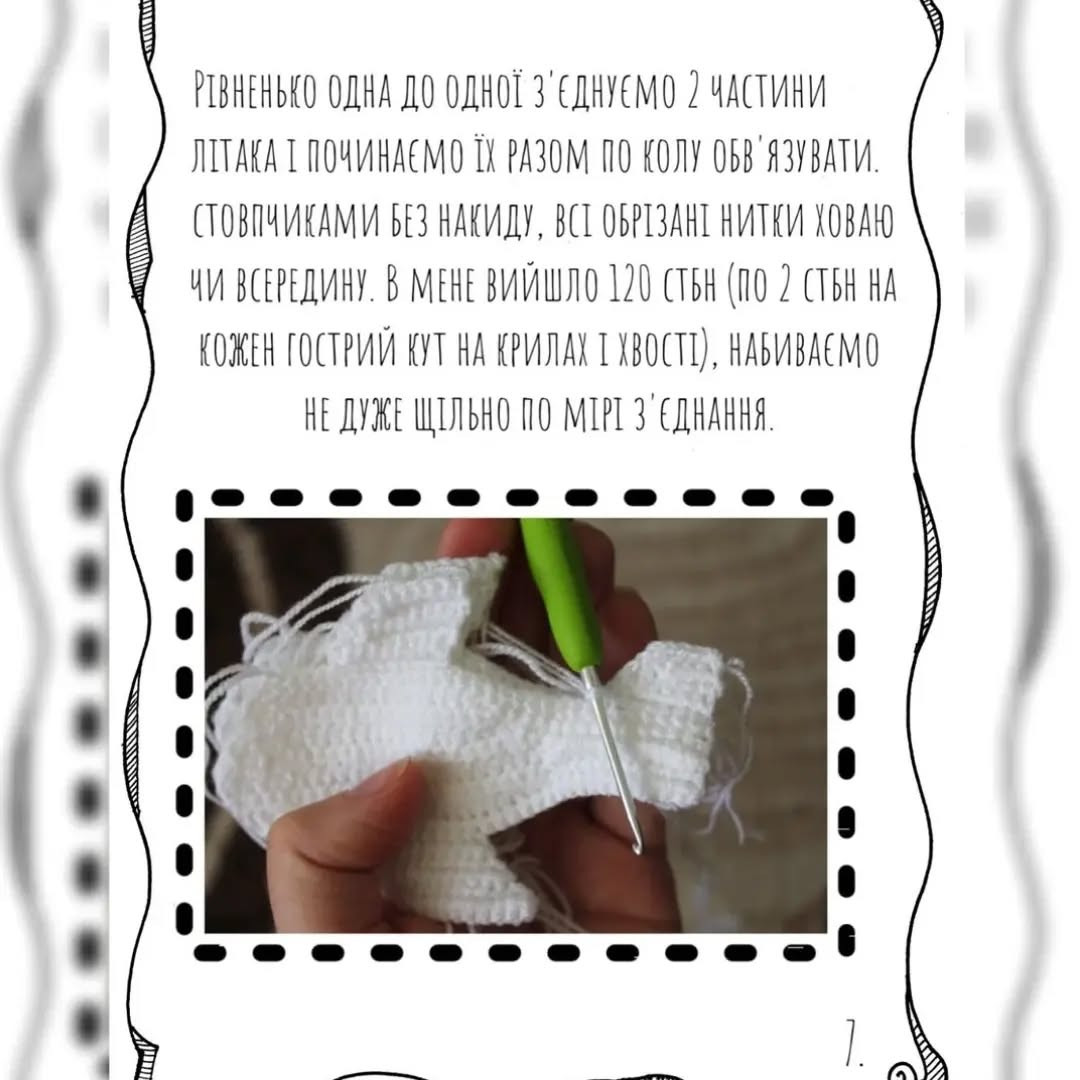 Бесплатная схема вязания самолётика.