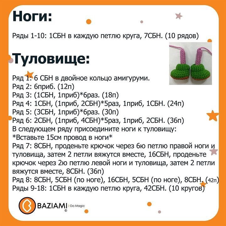 Бесплатная схема вязания забавного чудовища