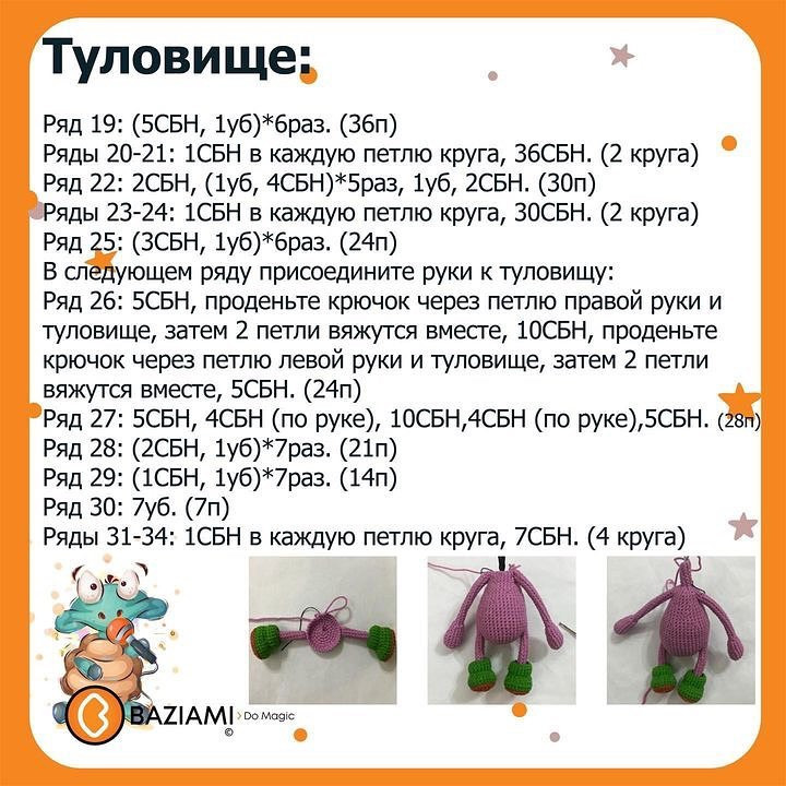 Бесплатная схема вязания забавного чудовища