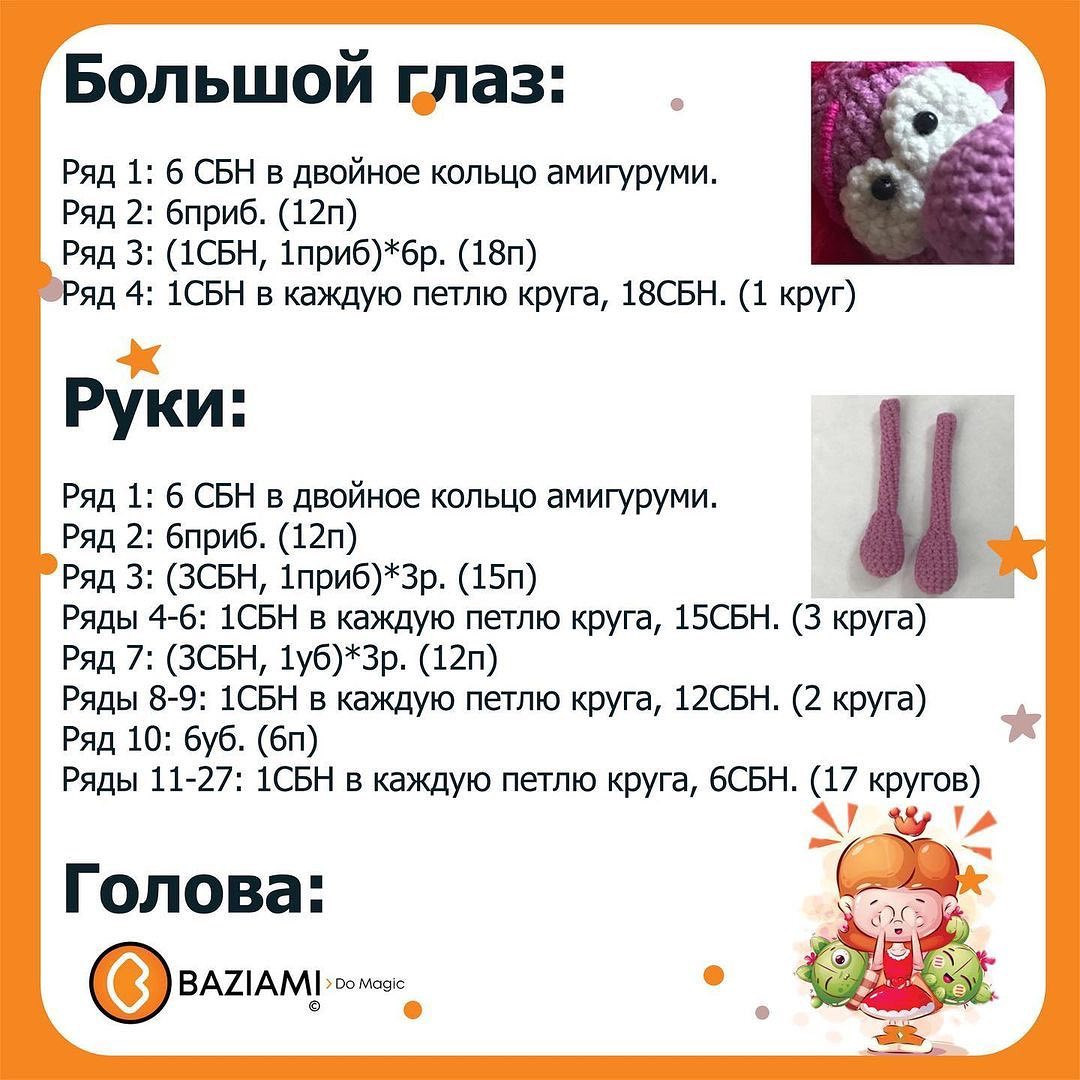 Бесплатная схема вязания забавного чудовища