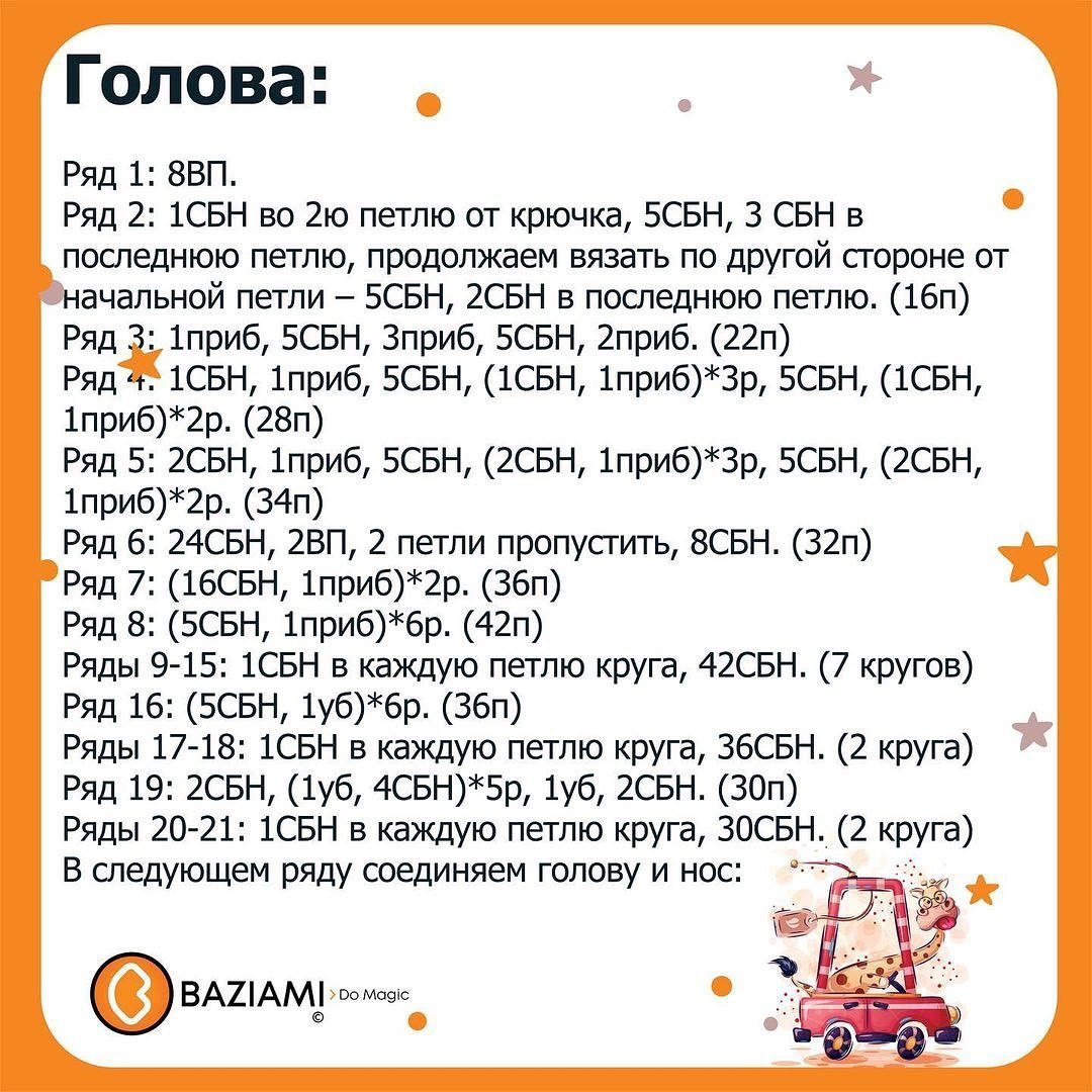 Бесплатная схема вязания забавного чудовища