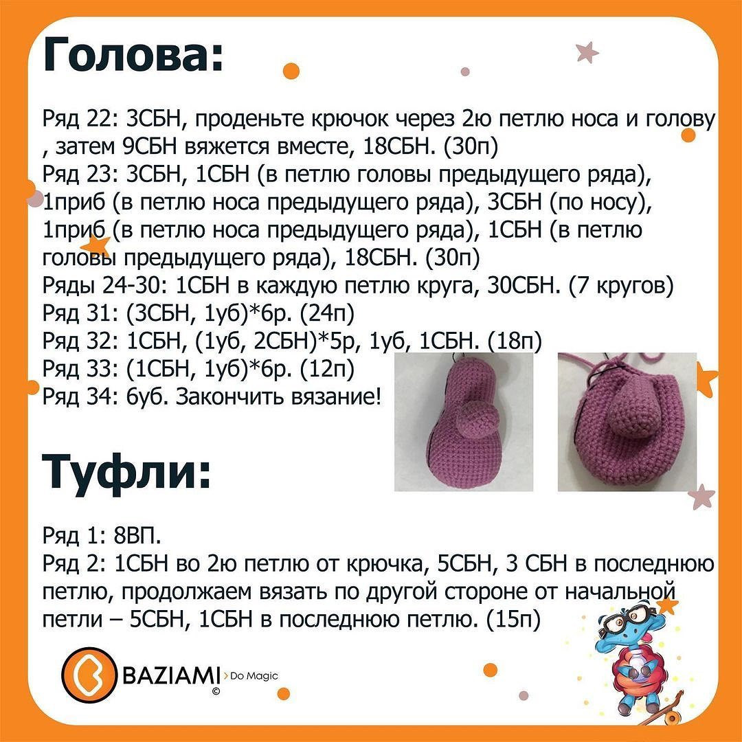 Бесплатная схема вязания забавного чудовища