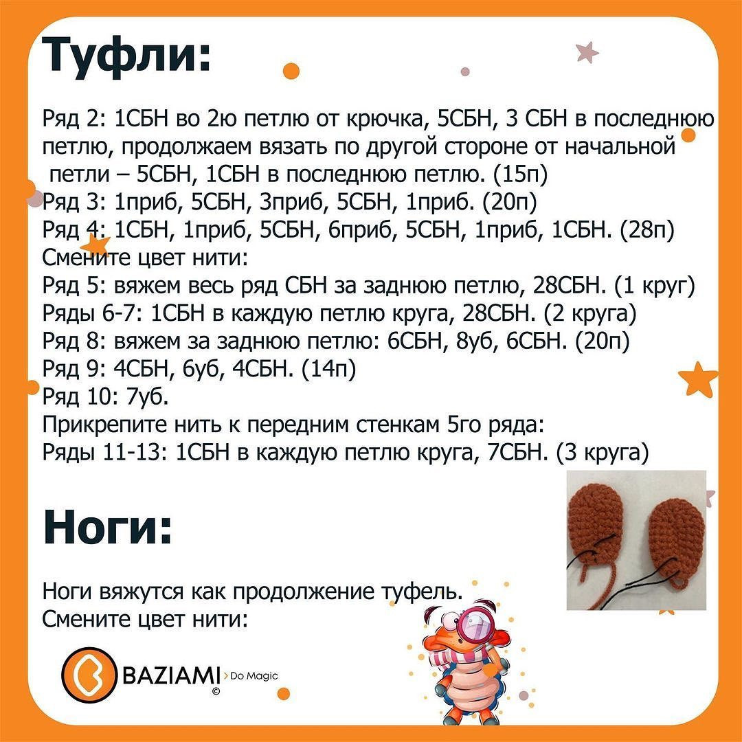 Бесплатная схема вязания забавного чудовища