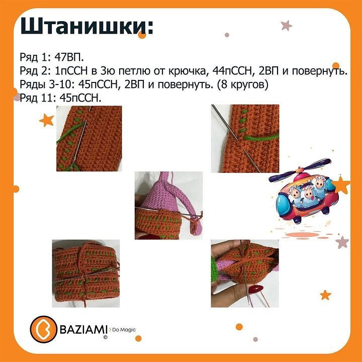 Бесплатная схема вязания забавного чудовища