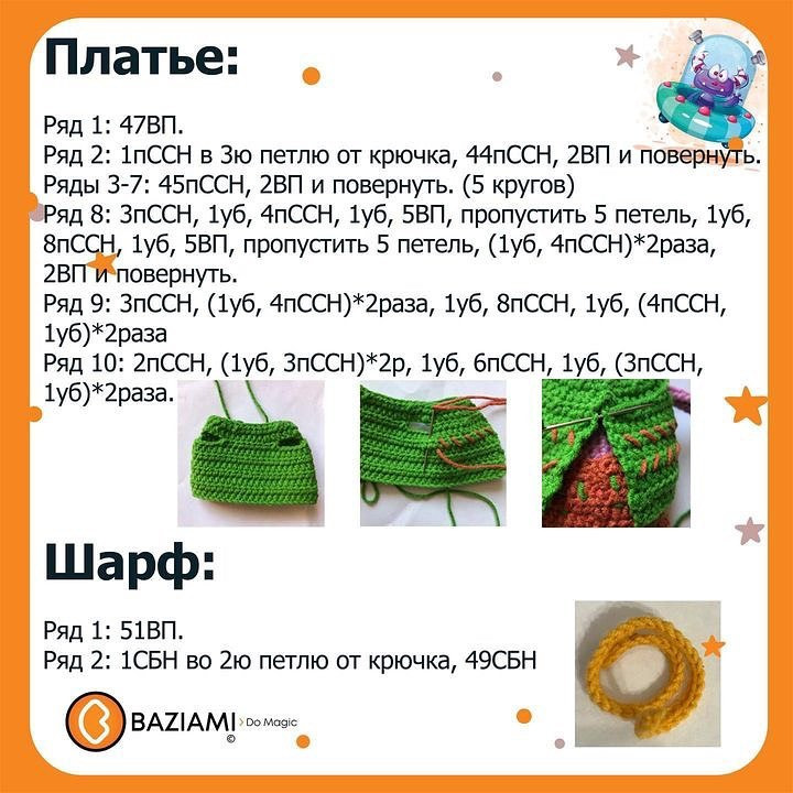 Бесплатная схема вязания забавного чудовища