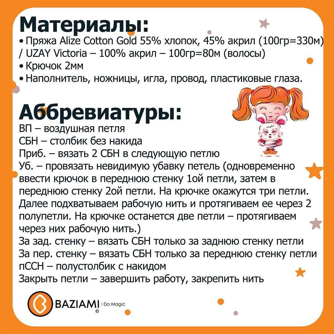 Бесплатная схема вязания забавного чудовища