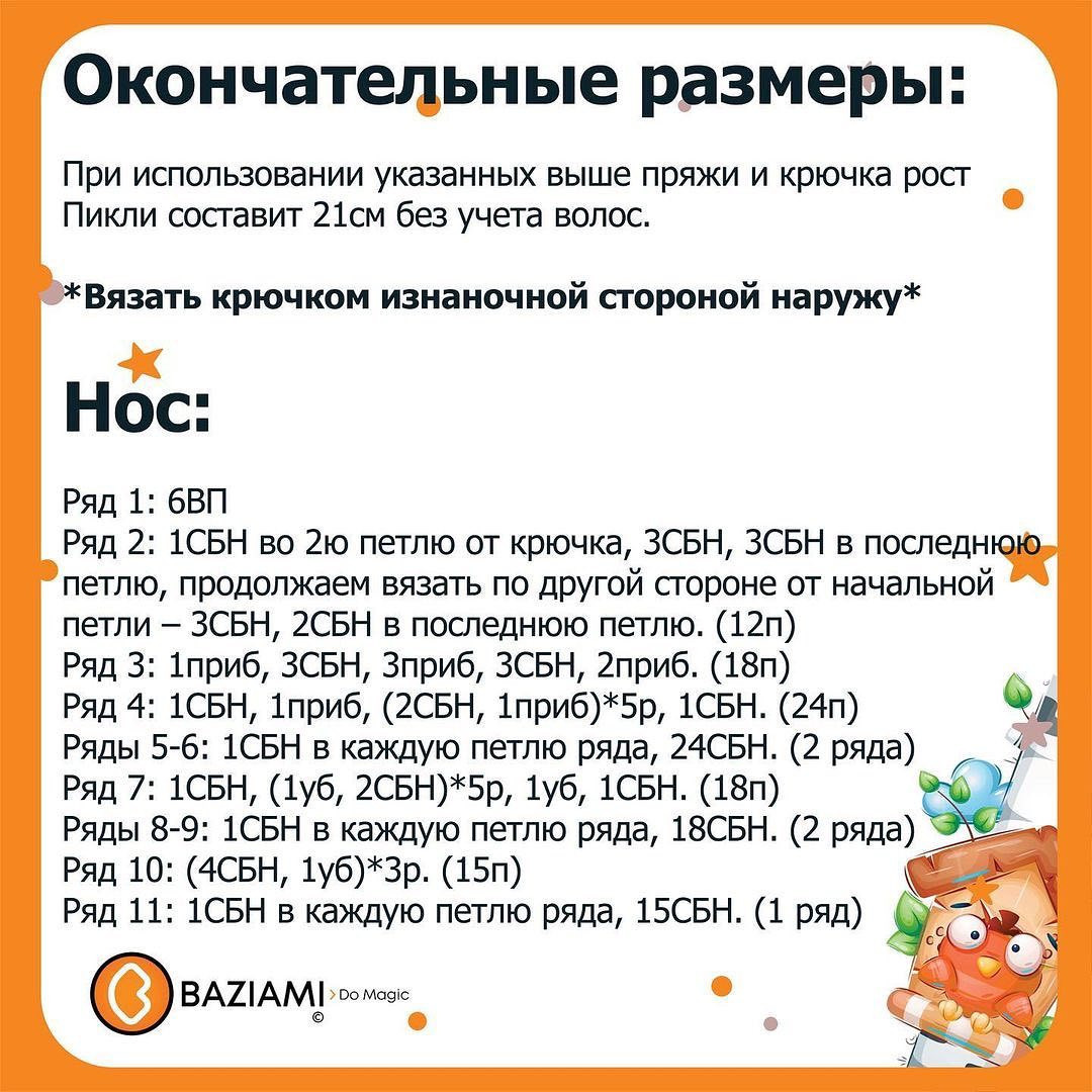 Бесплатная схема вязания забавного чудовища