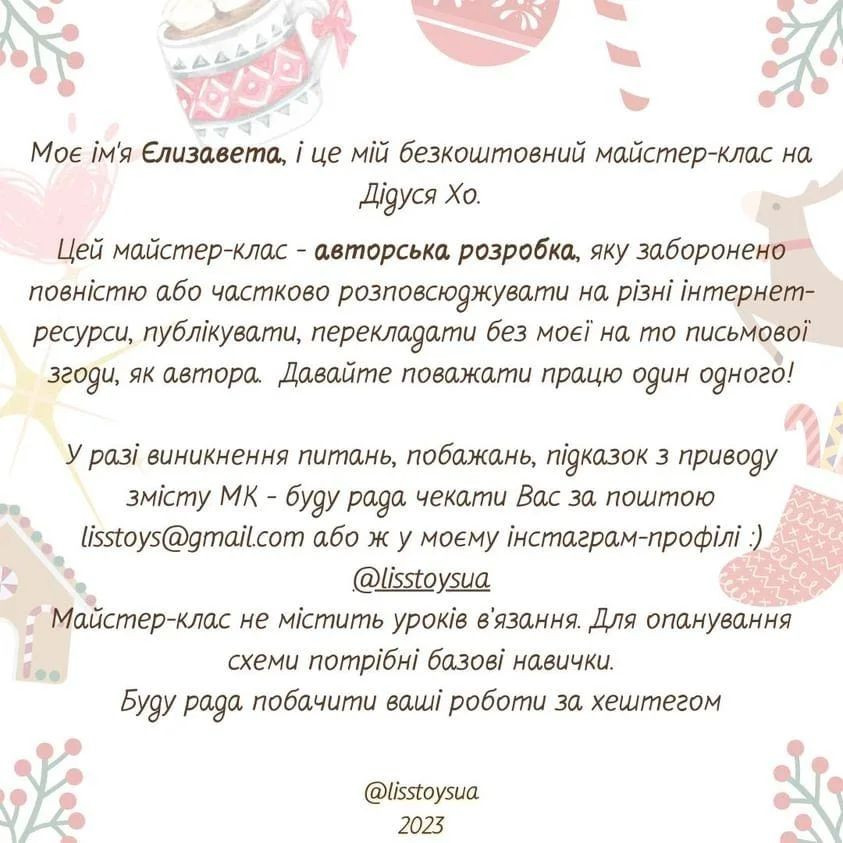 Бесплатное описание амигуруми Деда Мороза.