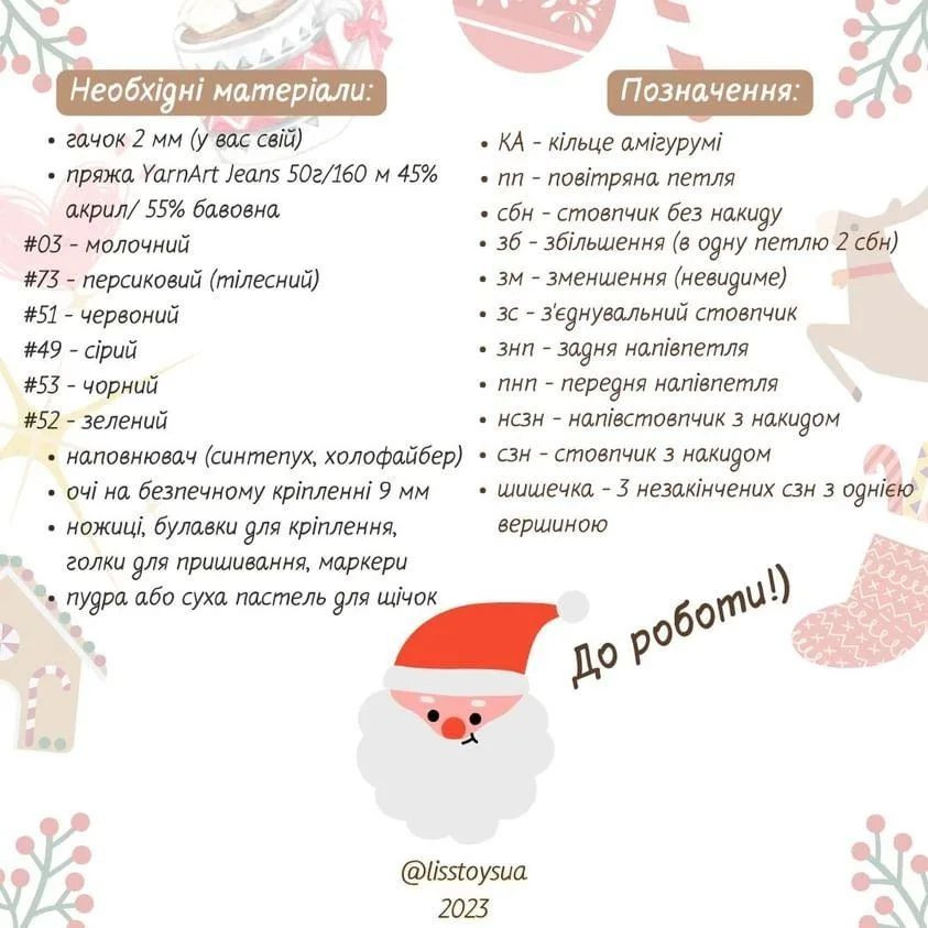 Бесплатное описание амигуруми Деда Мороза.