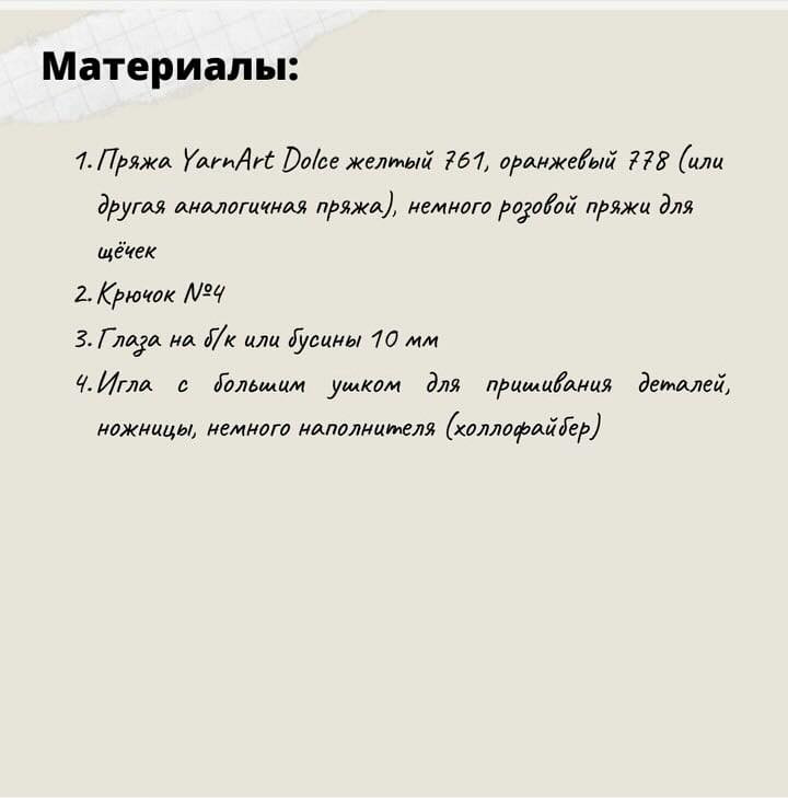 Бесплатное описание милого цыпленка крючком