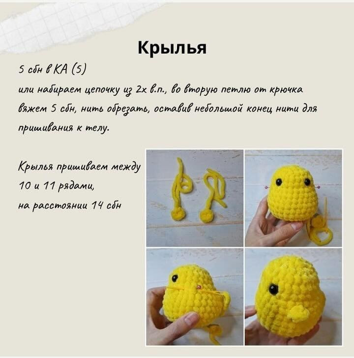 Бесплатное описание милого цыпленка крючком