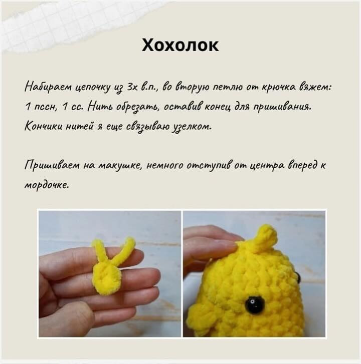 Бесплатное описание милого цыпленка крючком