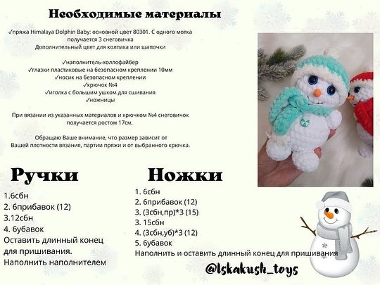 Бесплатное описание схем вязания снеговиков