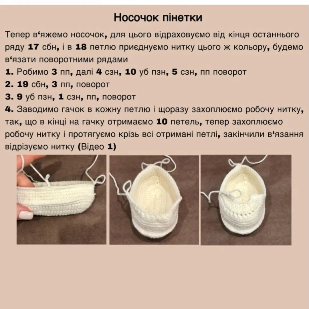 Бесплатное описание схемы вязания детских пинеток-зайчиков