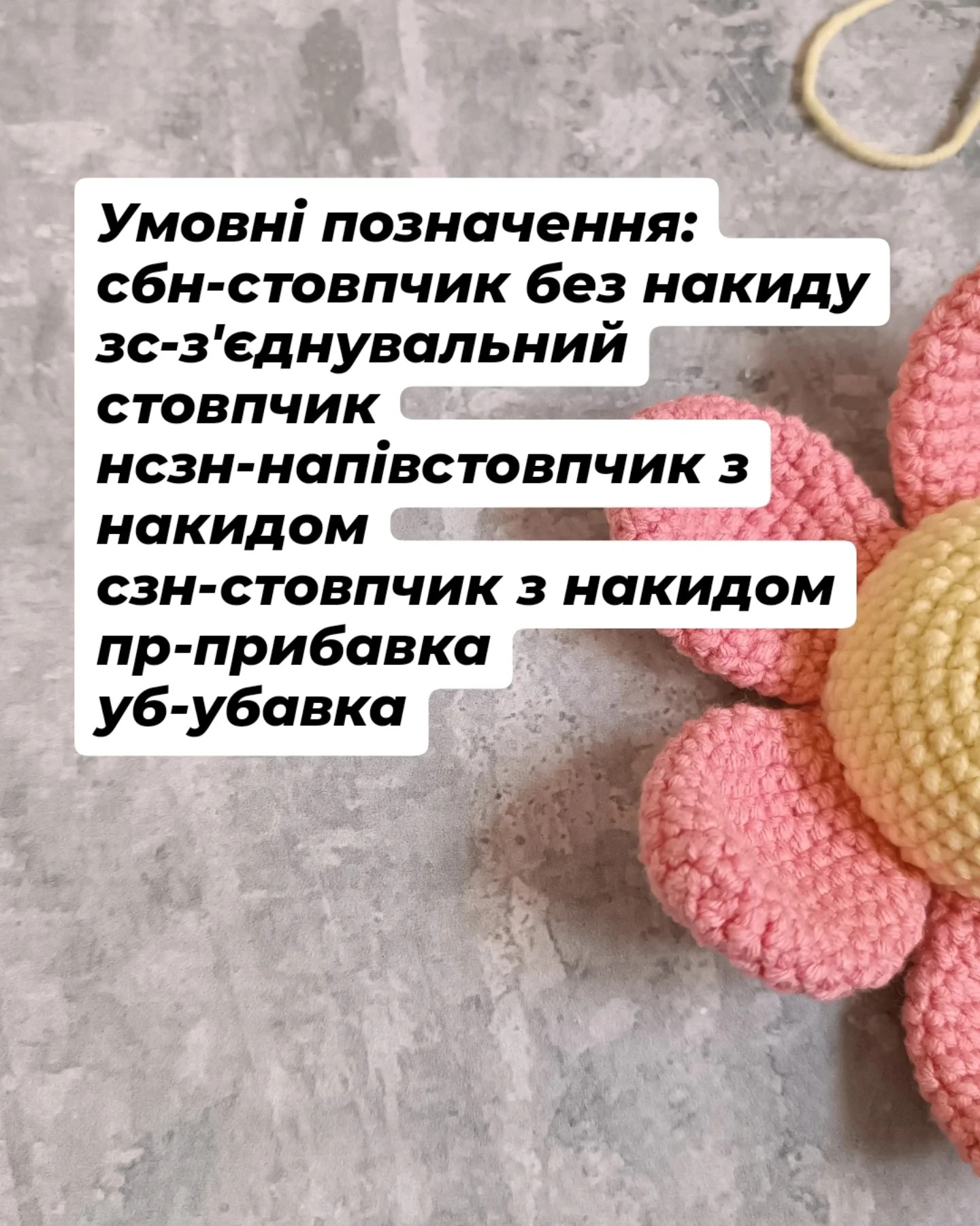 Бесплатное описание схемы вязания погремушки-цветочка