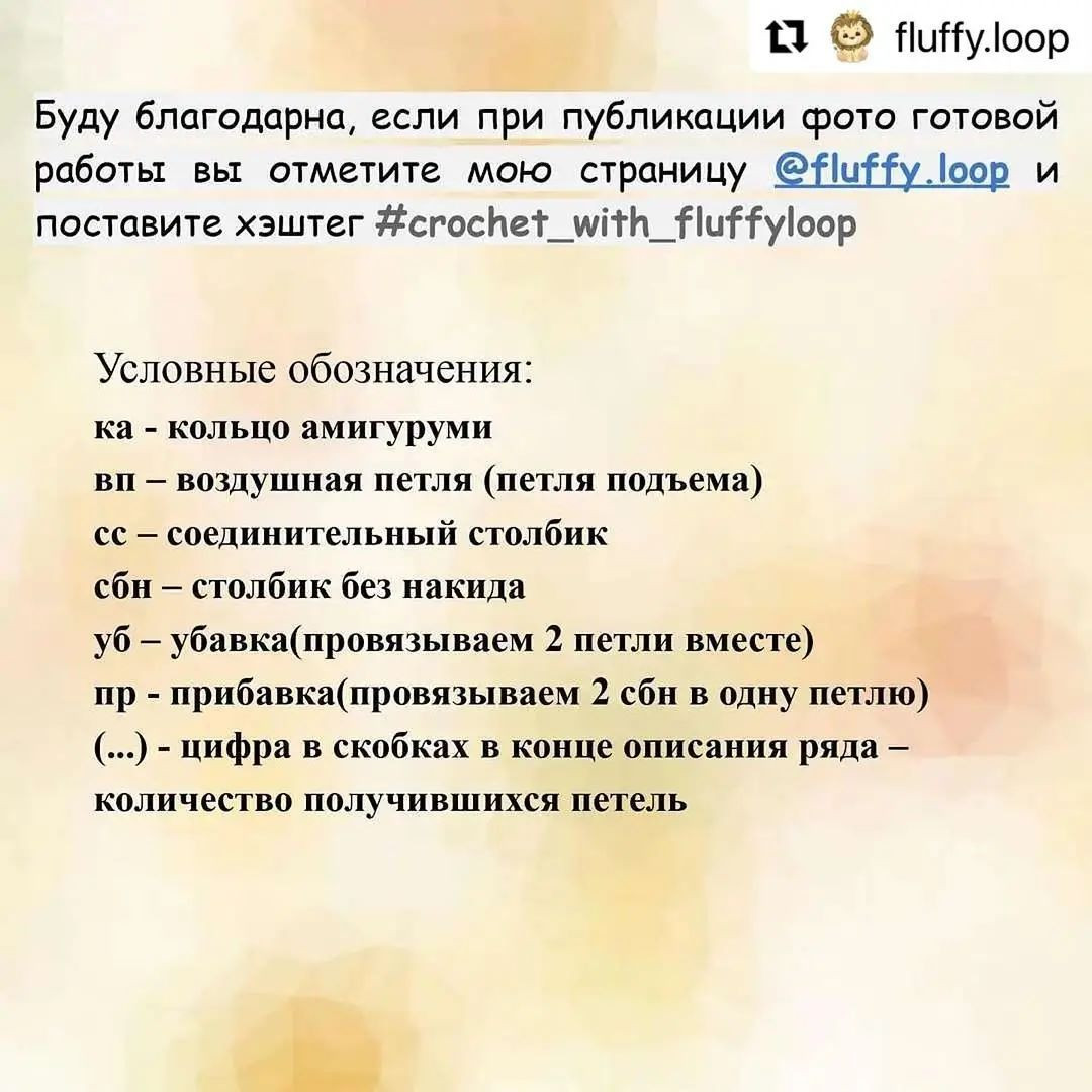 Бесплатное описание схемы вязания тигра крючком