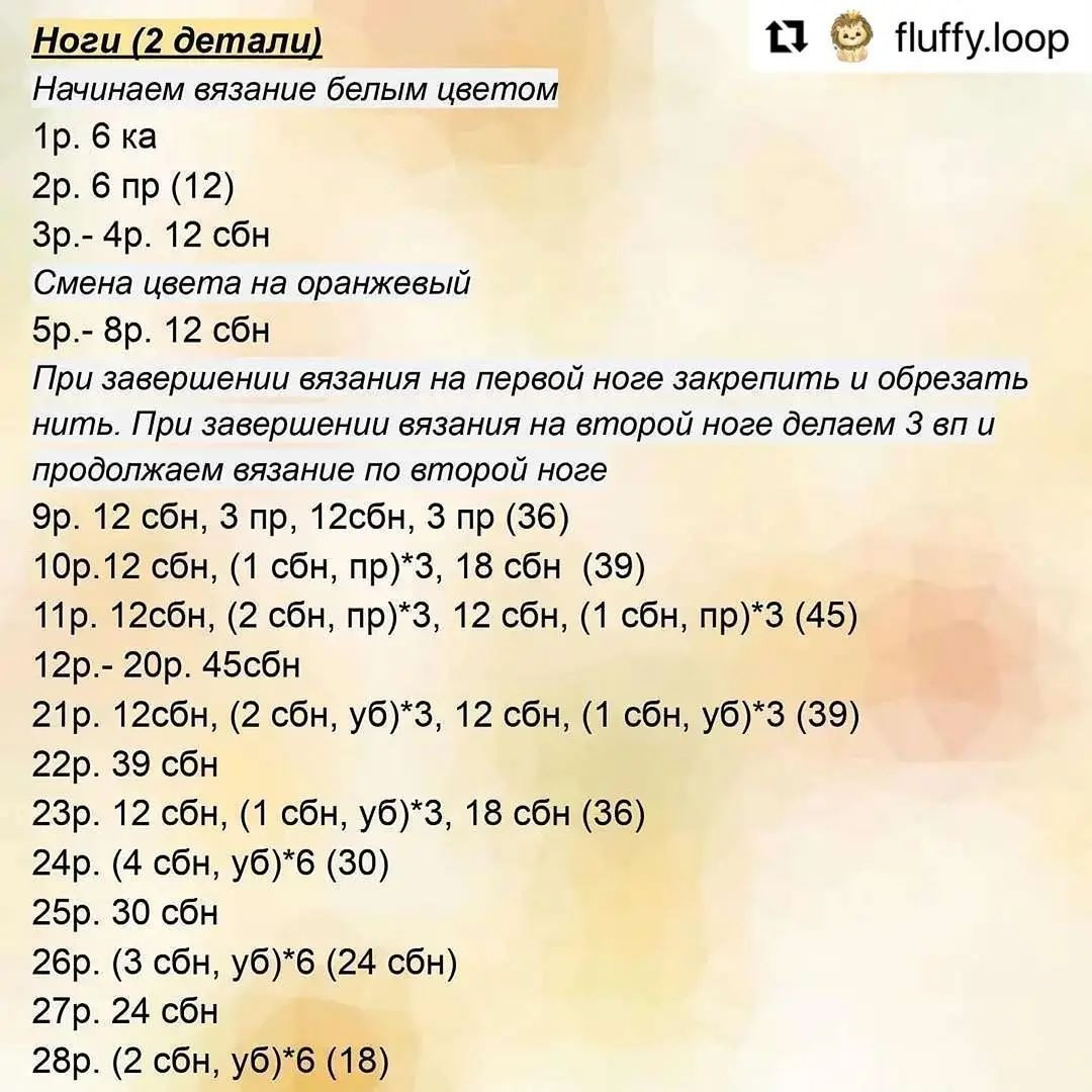 Бесплатное описание схемы вязания тигра крючком