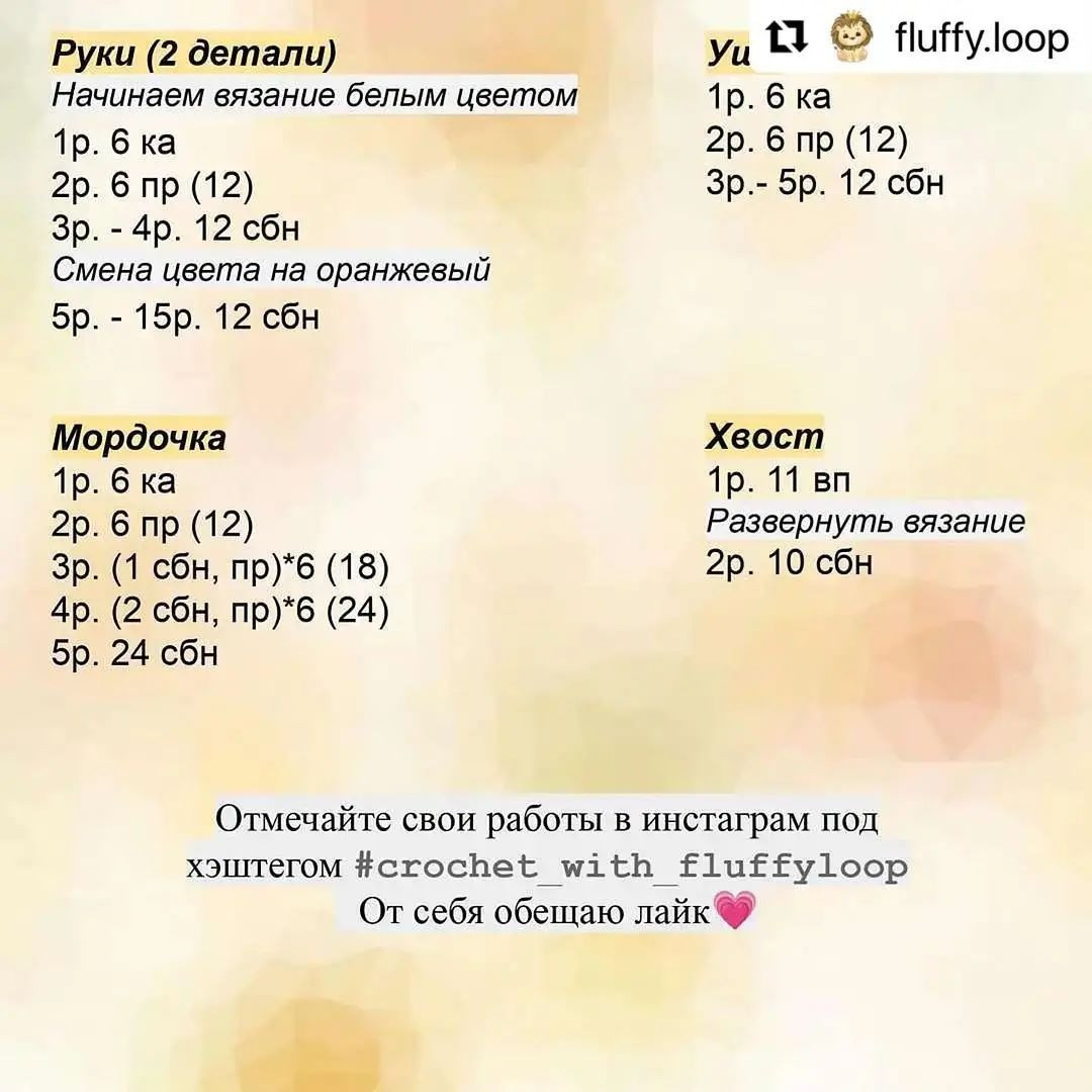 Бесплатное описание схемы вязания тигра крючком