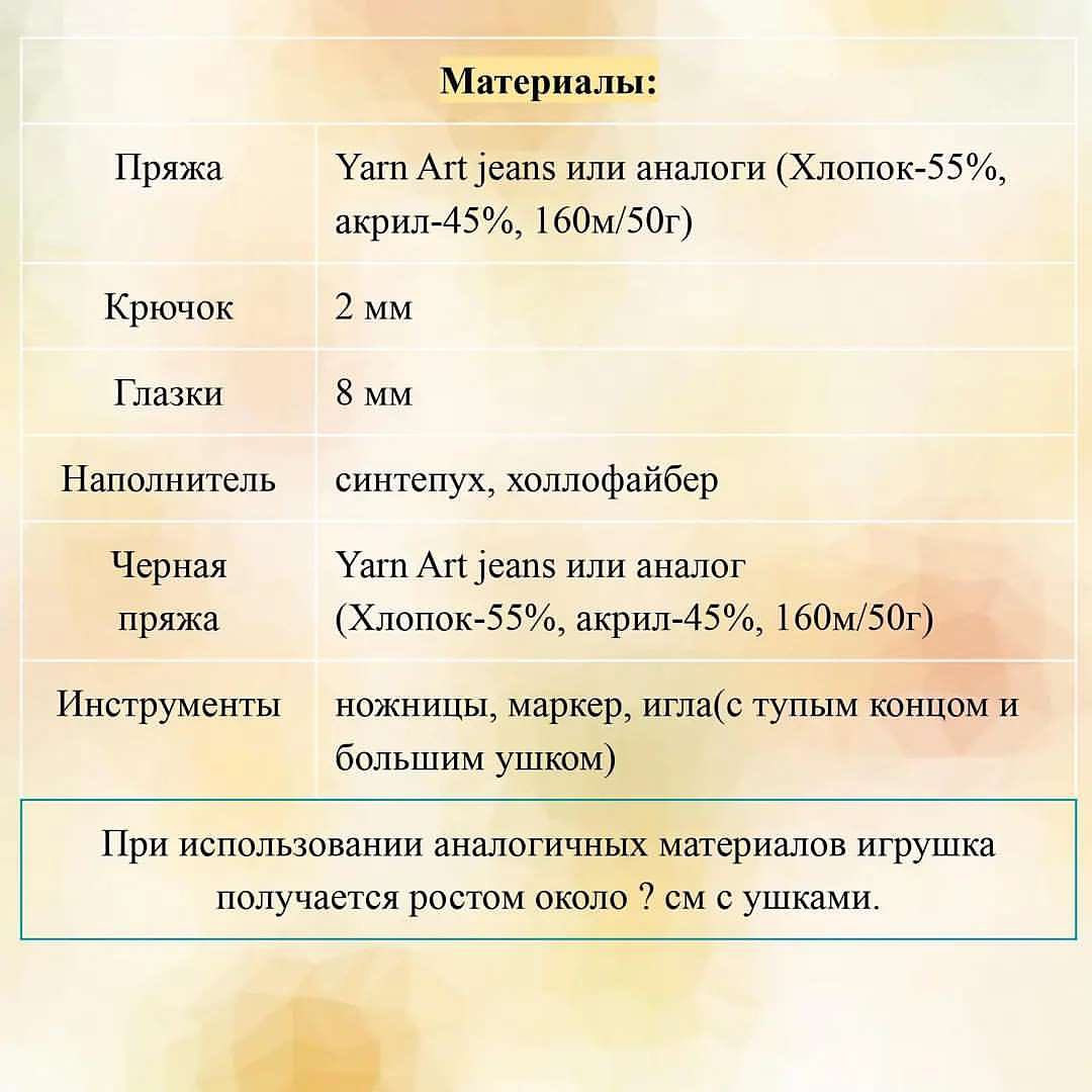 Бесплатное описание схемы вязания тигра крючком