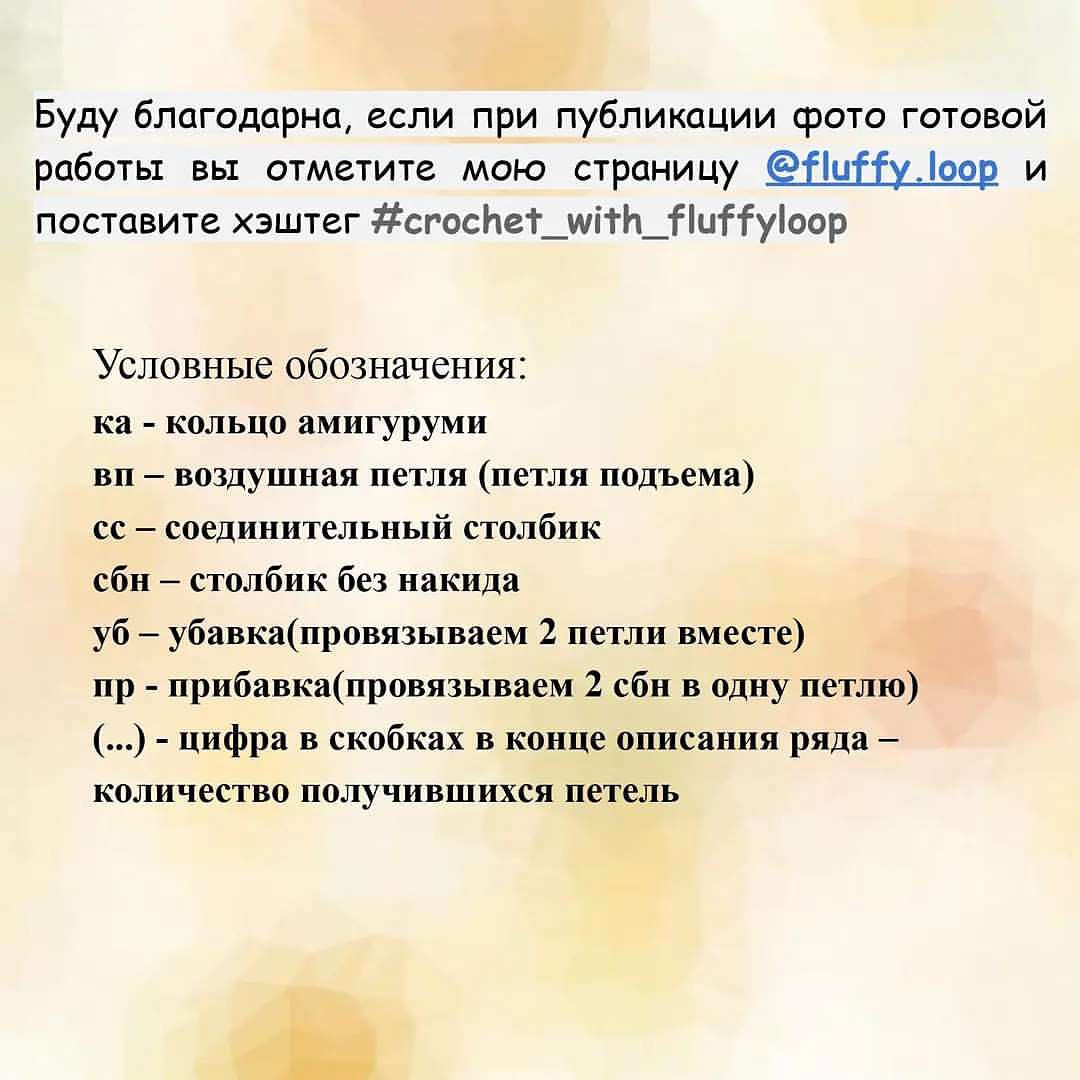 Бесплатное описание схемы вязания тигра крючком