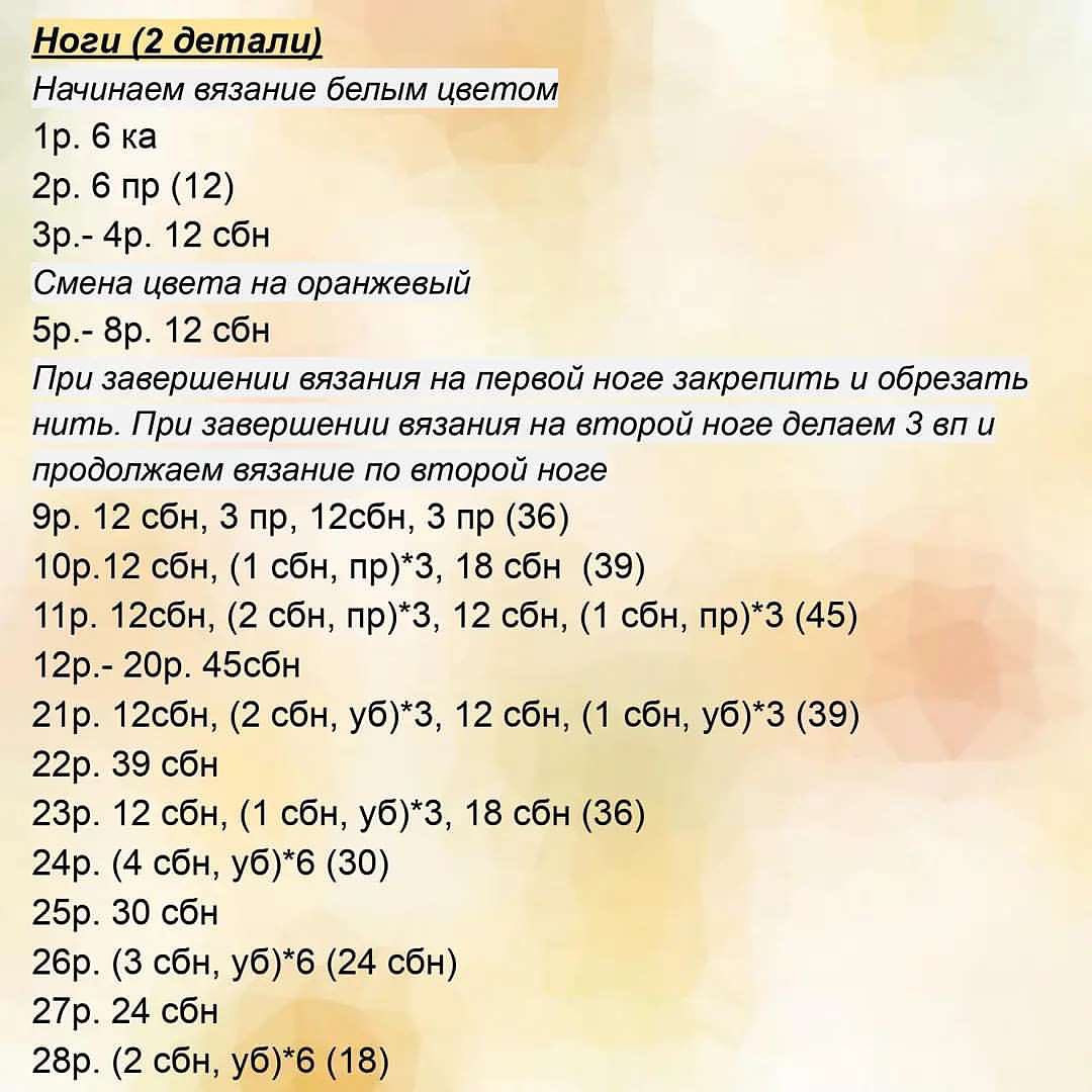 Бесплатное описание схемы вязания тигра крючком