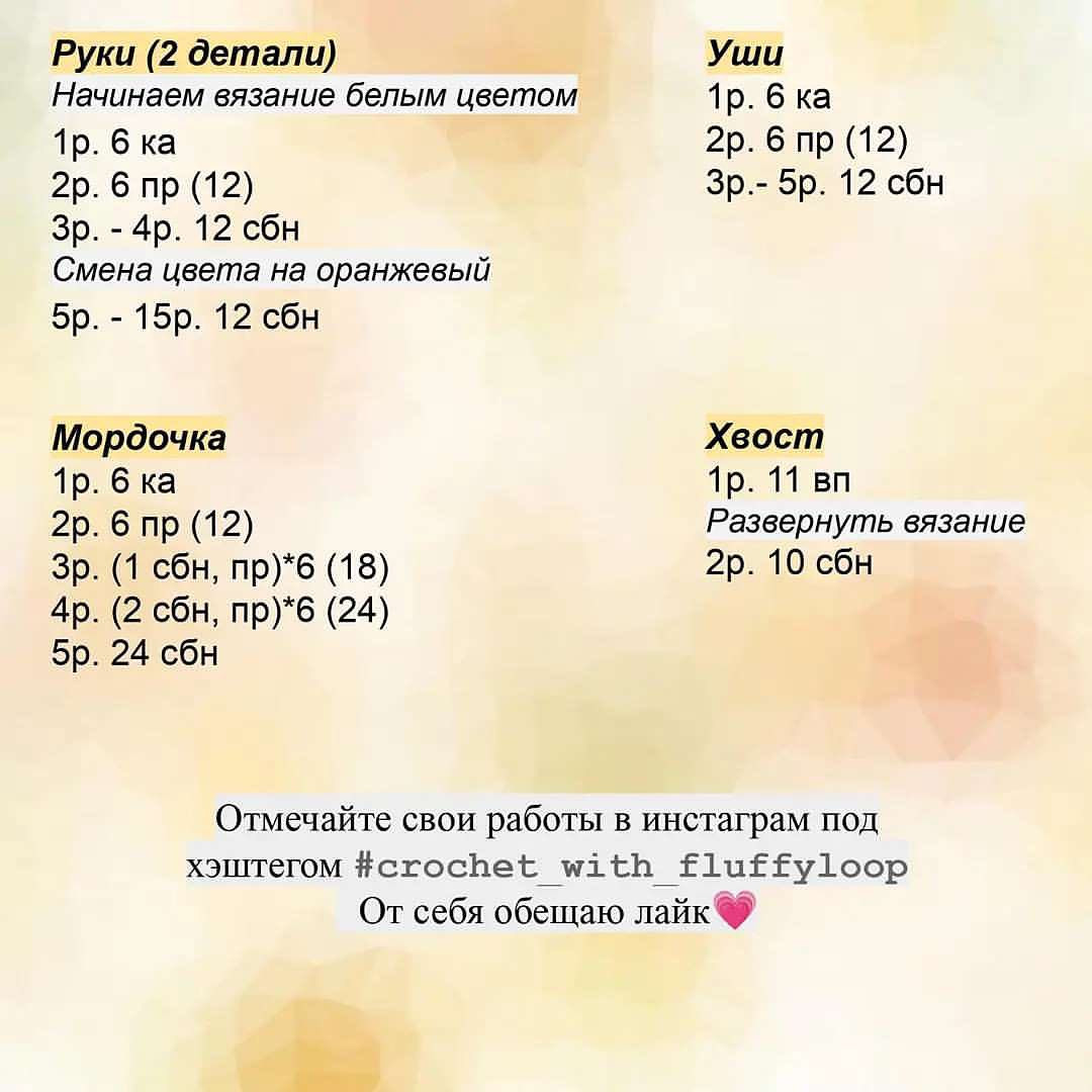 Бесплатное описание схемы вязания тигра крючком