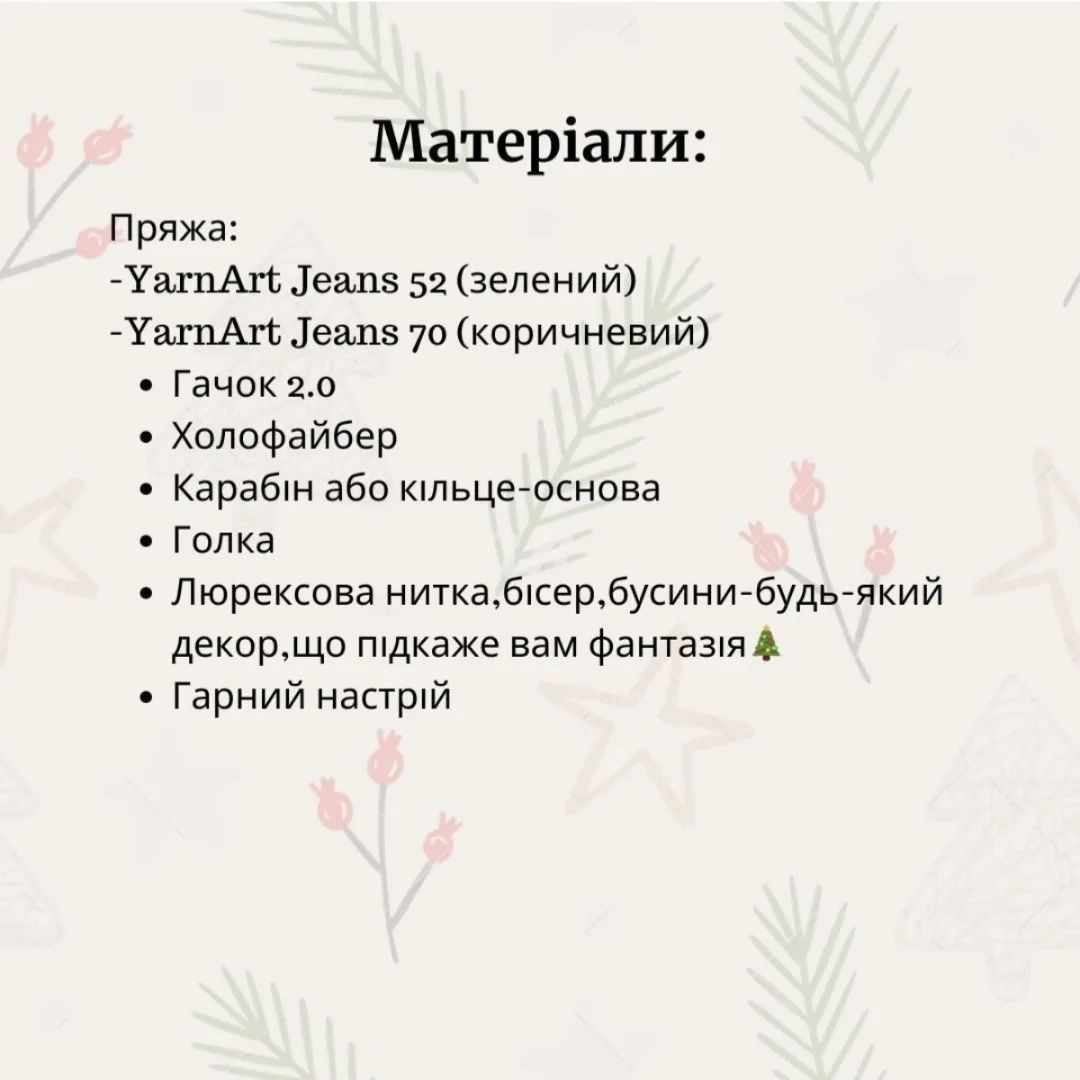 Бесплатное описание вязания елочного брелока