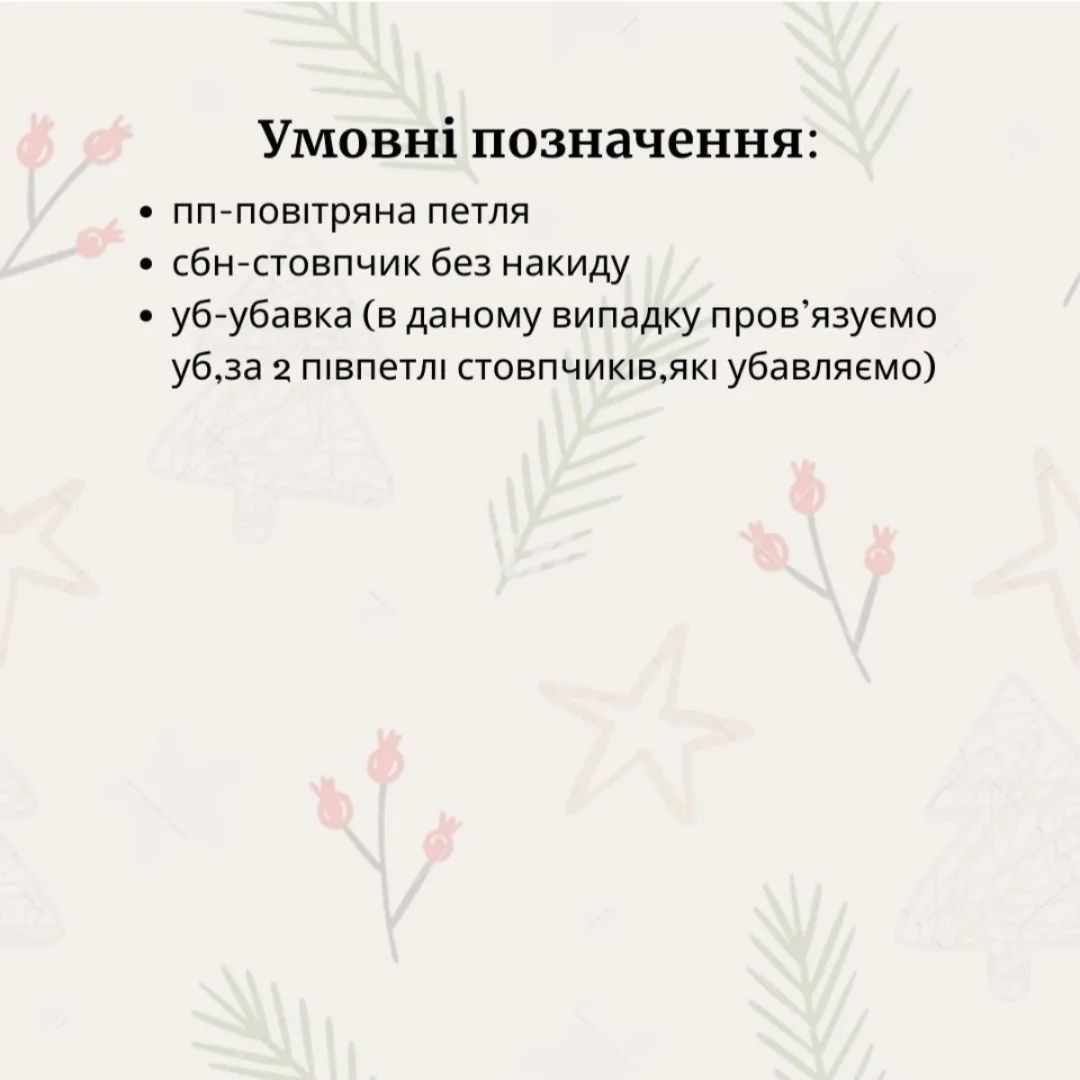 Бесплатное описание вязания елочного брелока