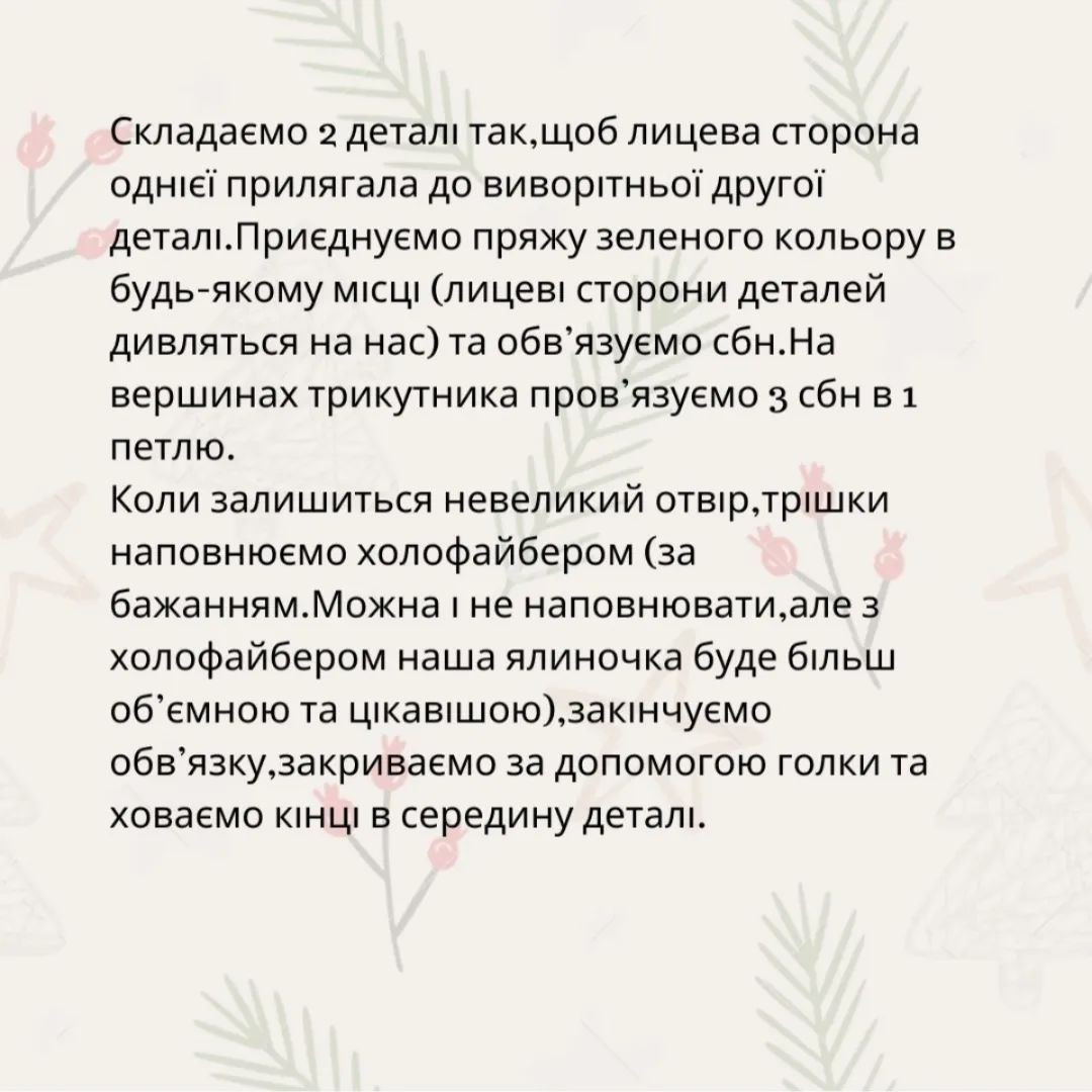 Бесплатное описание вязания елочного брелока