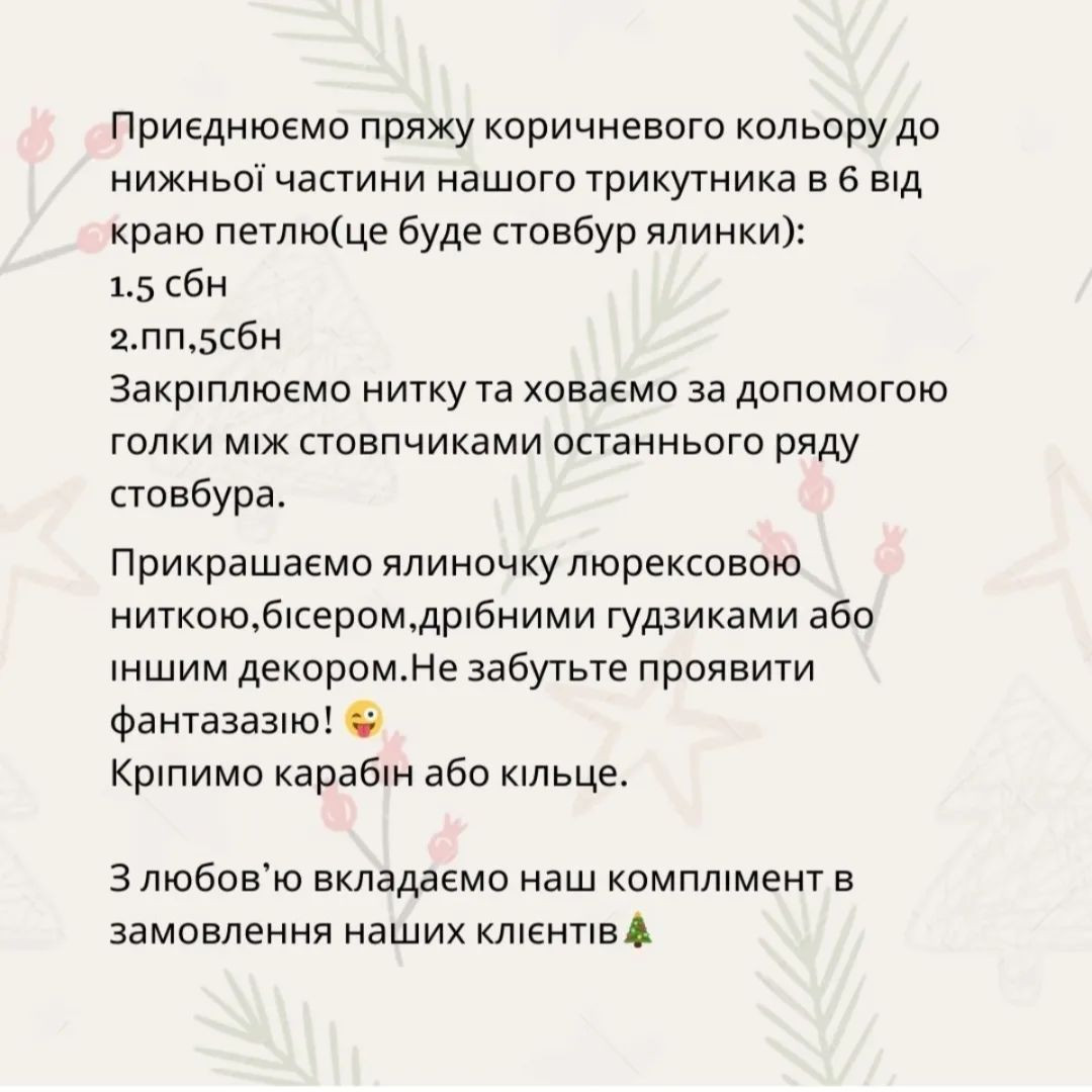 Бесплатное описание вязания елочного брелока