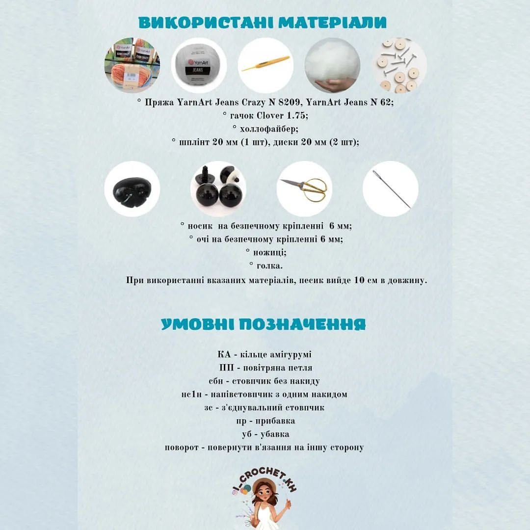 Бесплатное описание вязания крючком корги