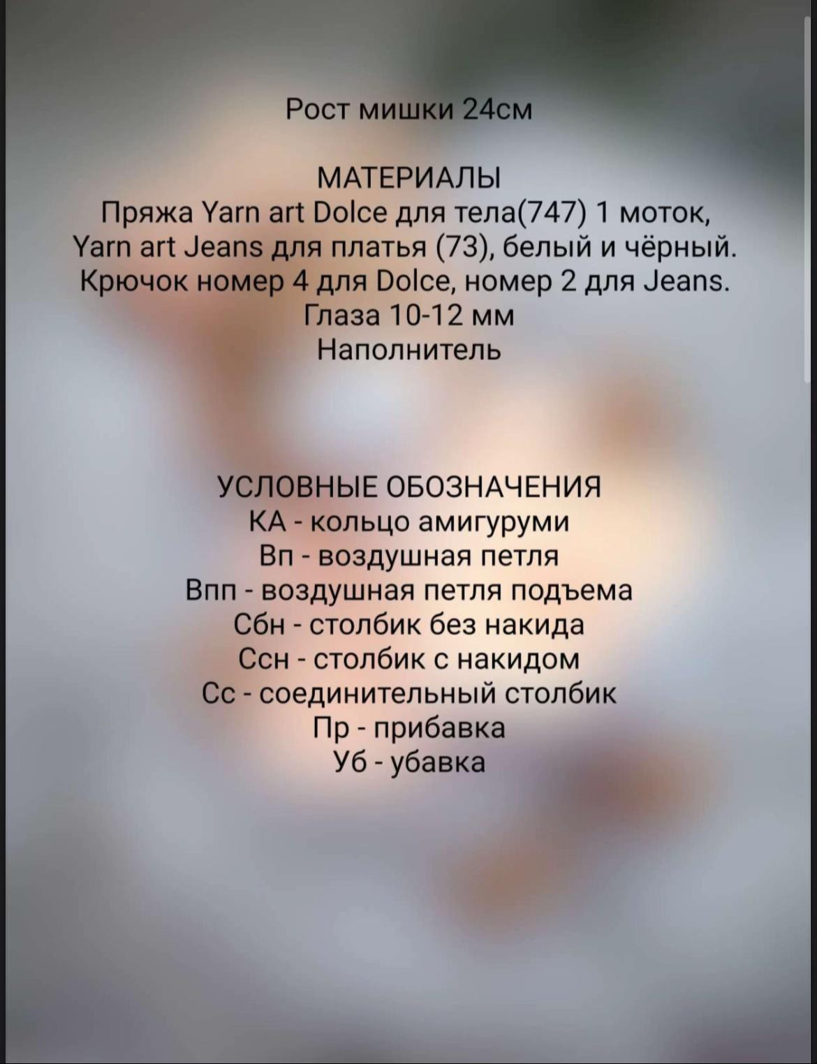 Бесплатное описание вязания медвежонка в платье