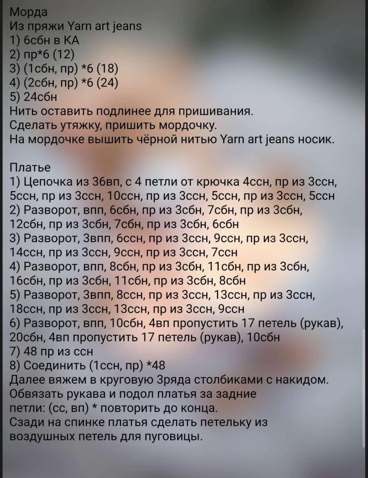 Бесплатное описание вязания медвежонка в платье