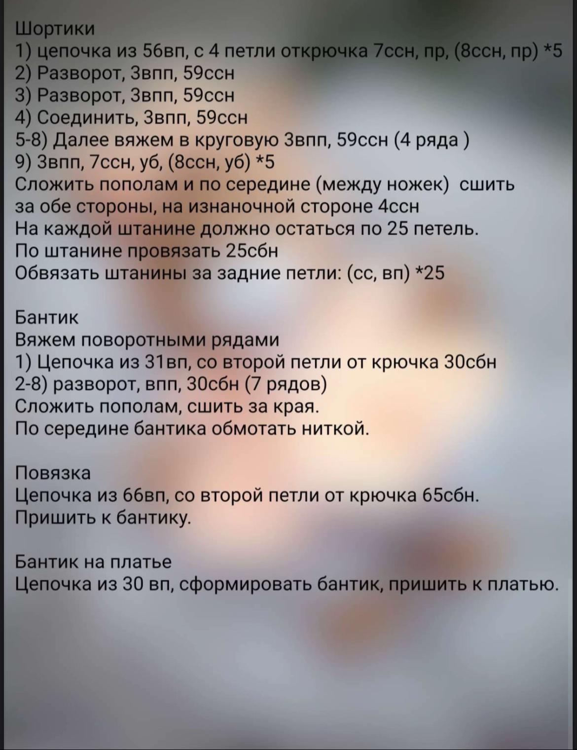 Бесплатное описание вязания медвежонка в платье
