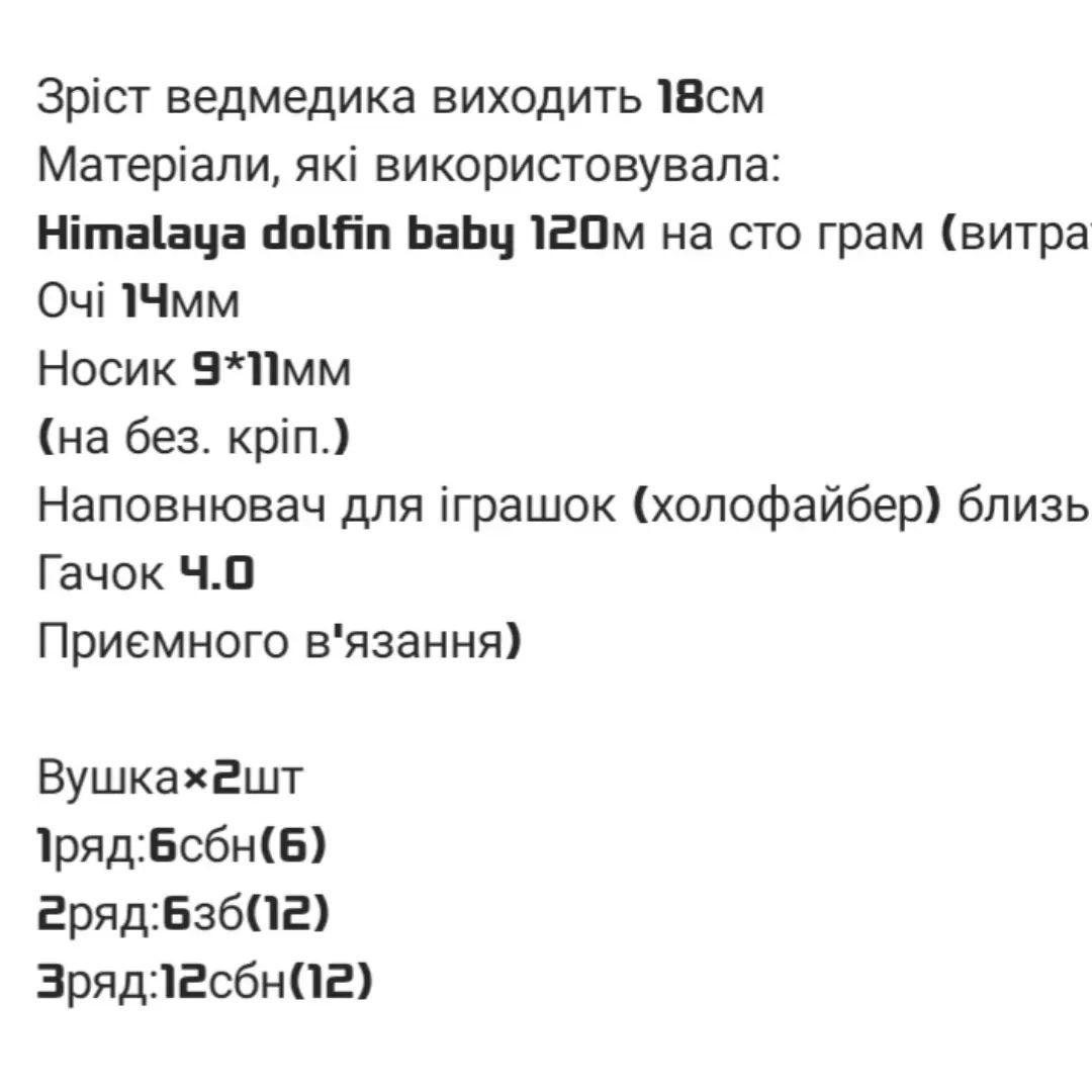 Бесплатное описание вязания мишки