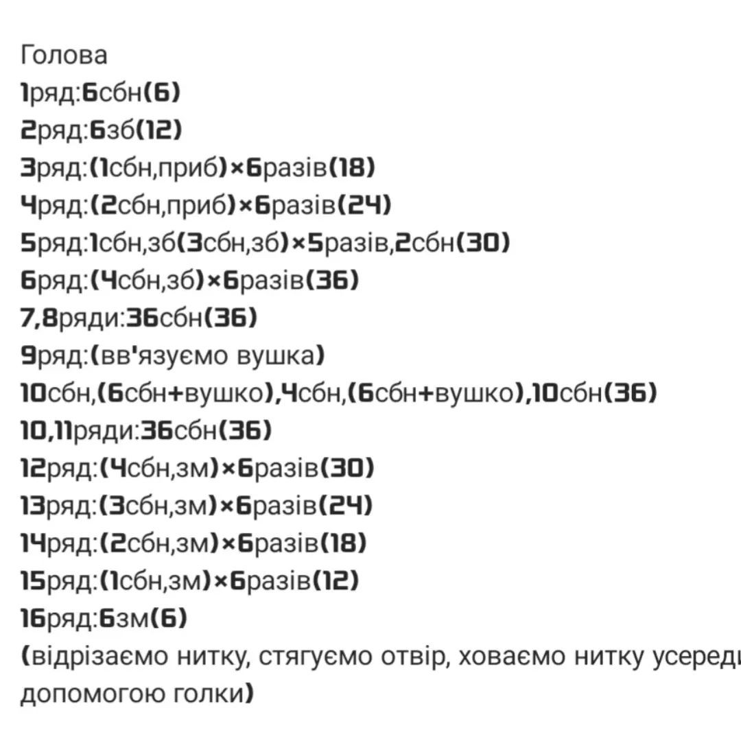 Бесплатное описание вязания мишки