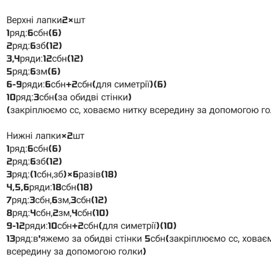 Бесплатное описание вязания мишки