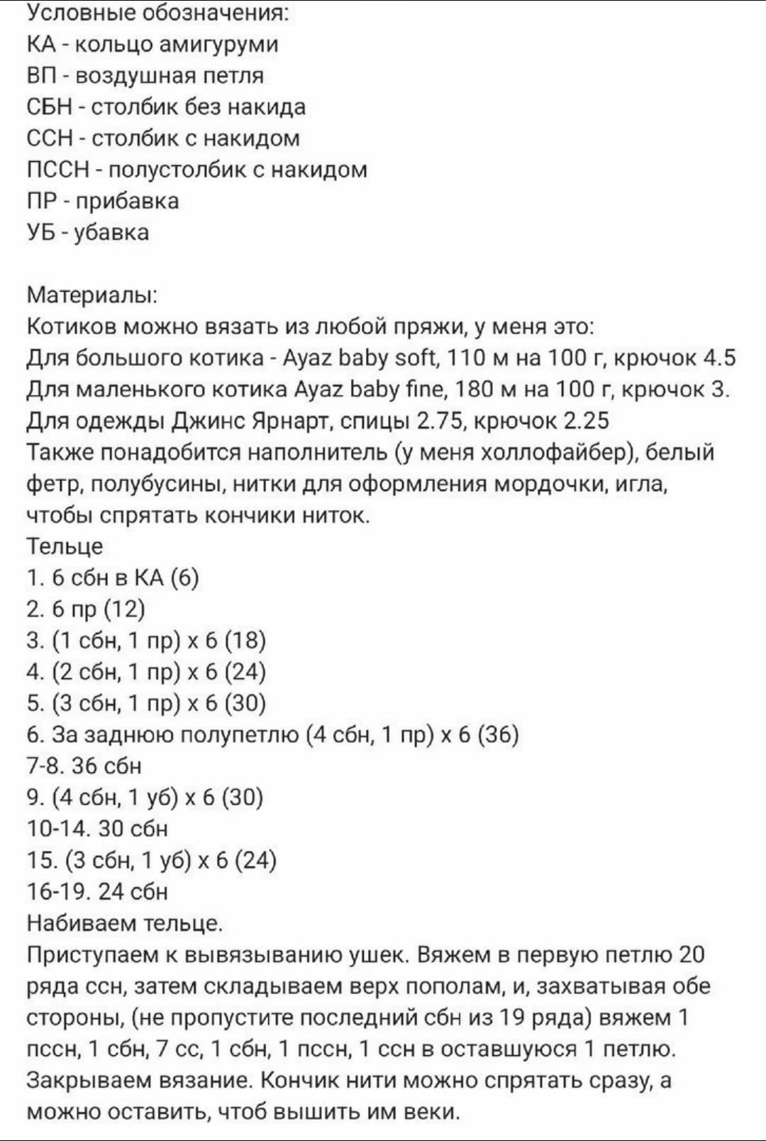 Бесплатное описание вязания мягких котиков в шарфах и шапках