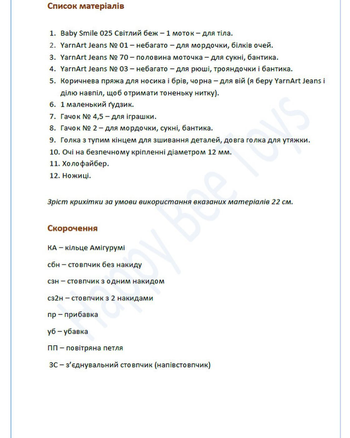 Бесплатное описание вязания плюшевого мишки.