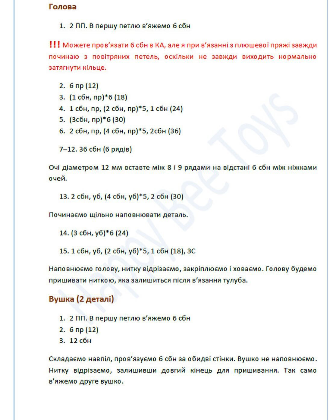 Бесплатное описание вязания плюшевого мишки.