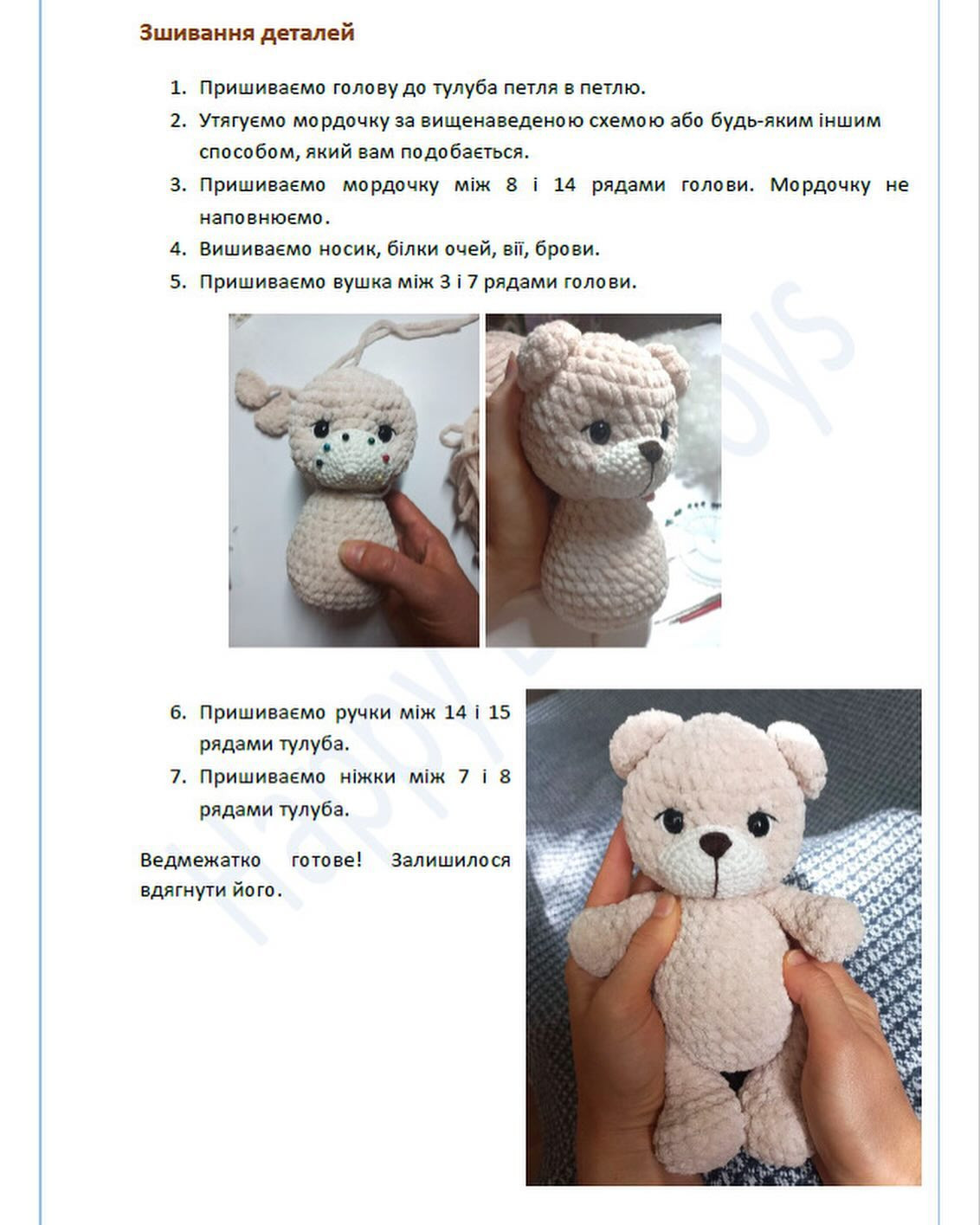 Бесплатное описание вязания плюшевого мишки.