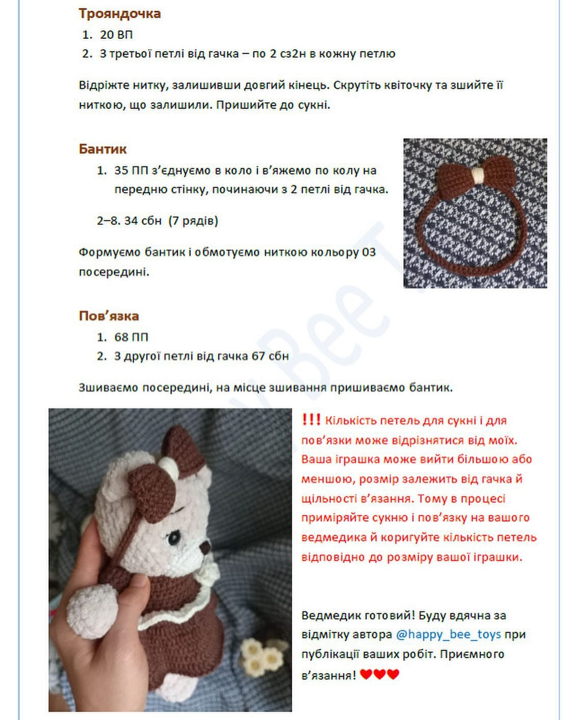 Бесплатное описание вязания плюшевого мишки.