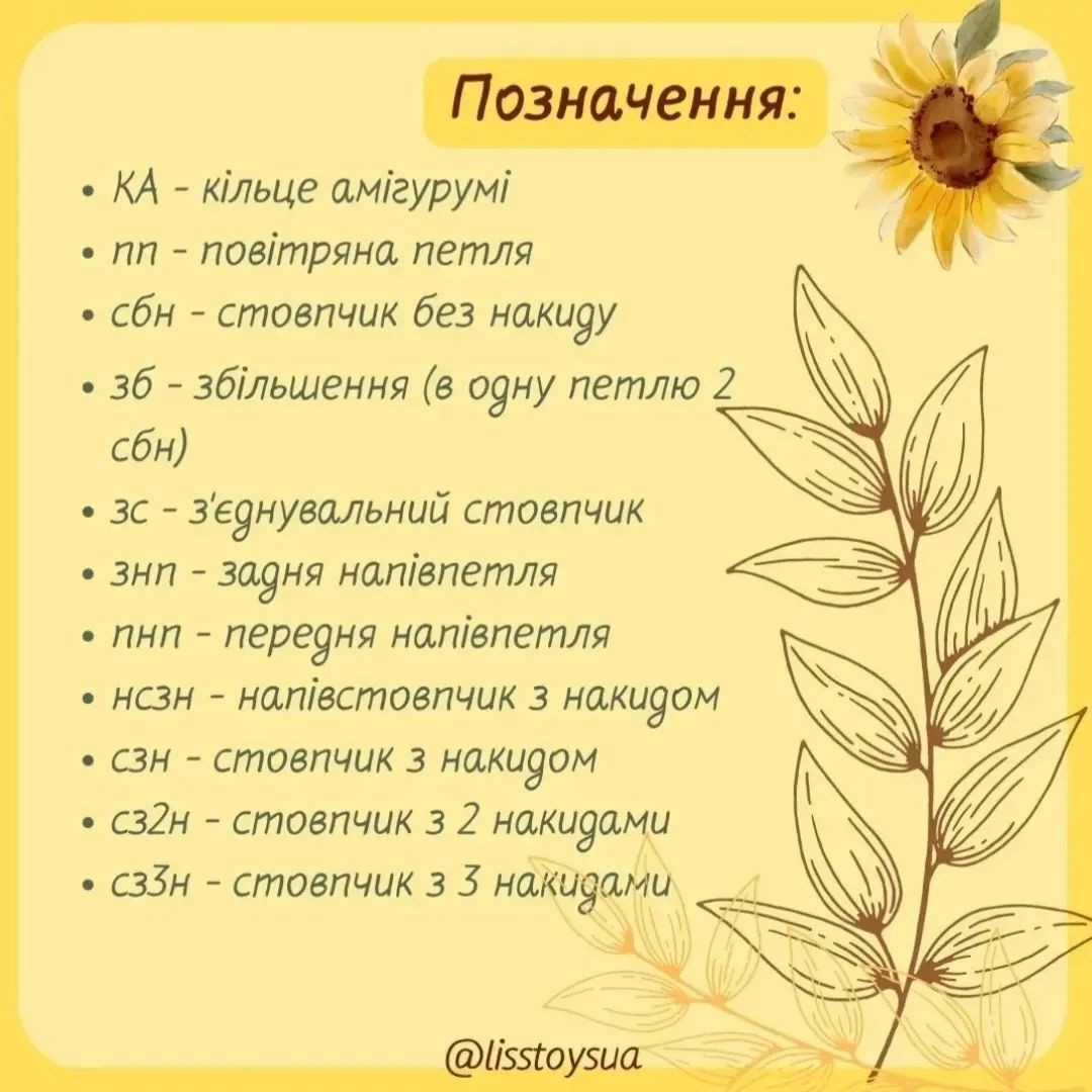 Бесплатное описание вязания «Солнышко»