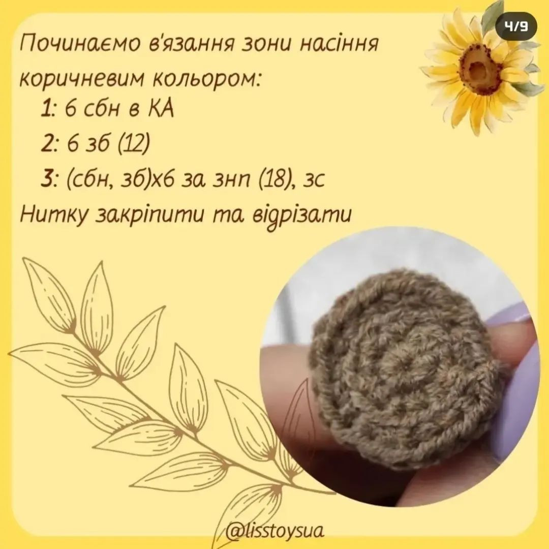 Бесплатное описание вязания «Солнышко» Безкоштовним