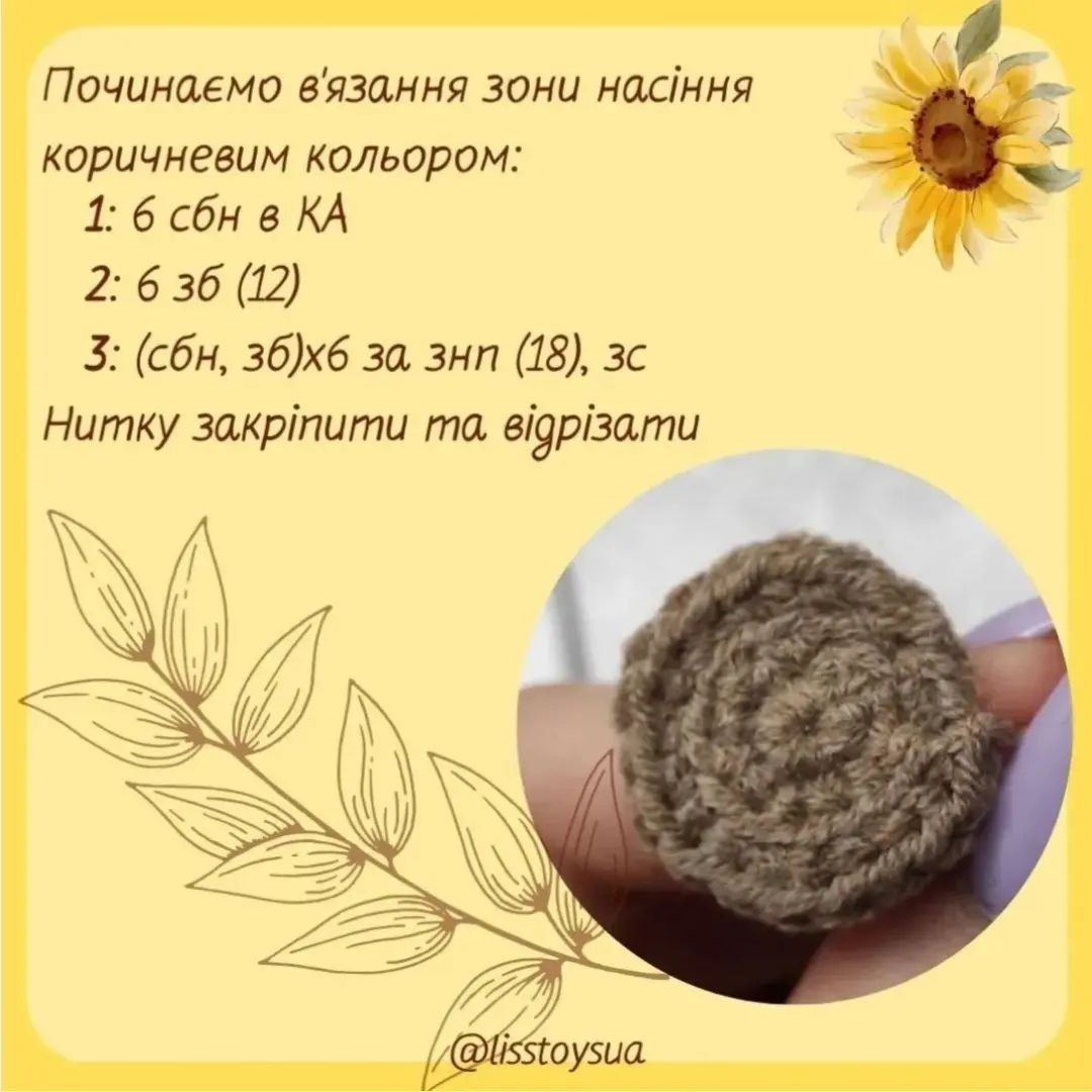 Бесплатное описание вязания «Солнышко» Безкоштовним
