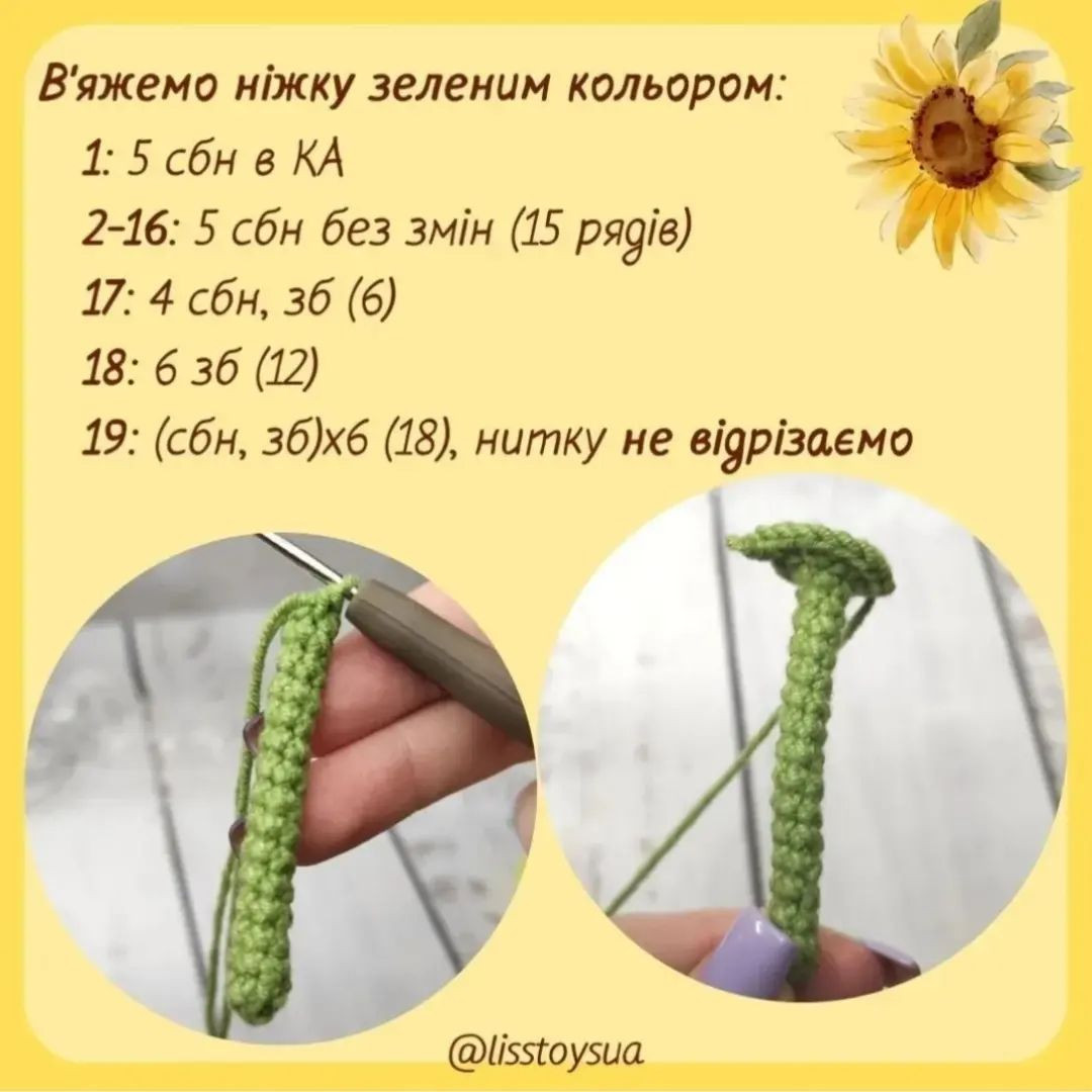 Бесплатное описание вязания «Солнышко» Безкоштовним