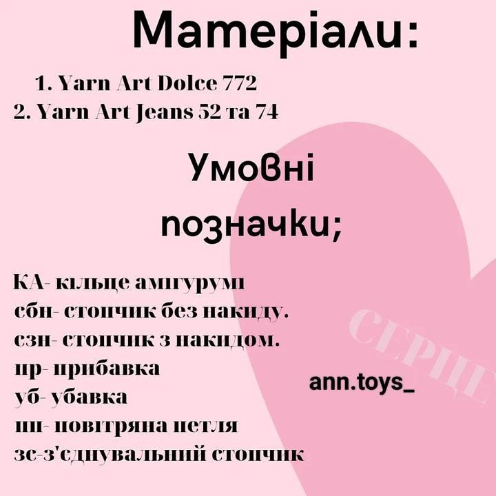 Бесплатное описание вязаного сердечка