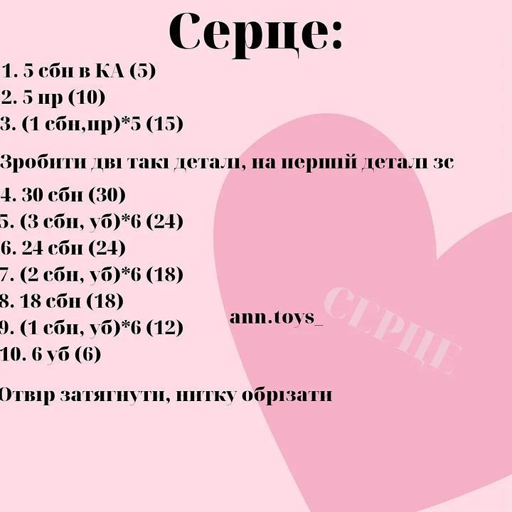 Бесплатное описание вязаного сердечка