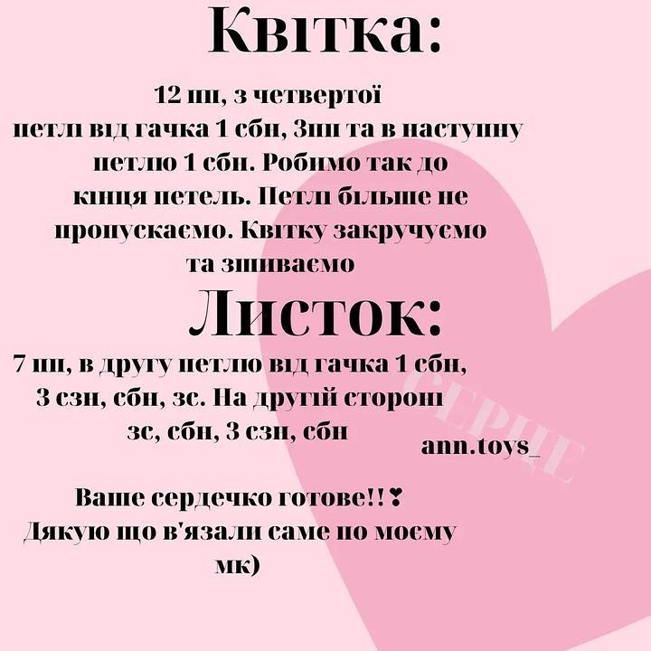 Бесплатное описание вязаного сердечка