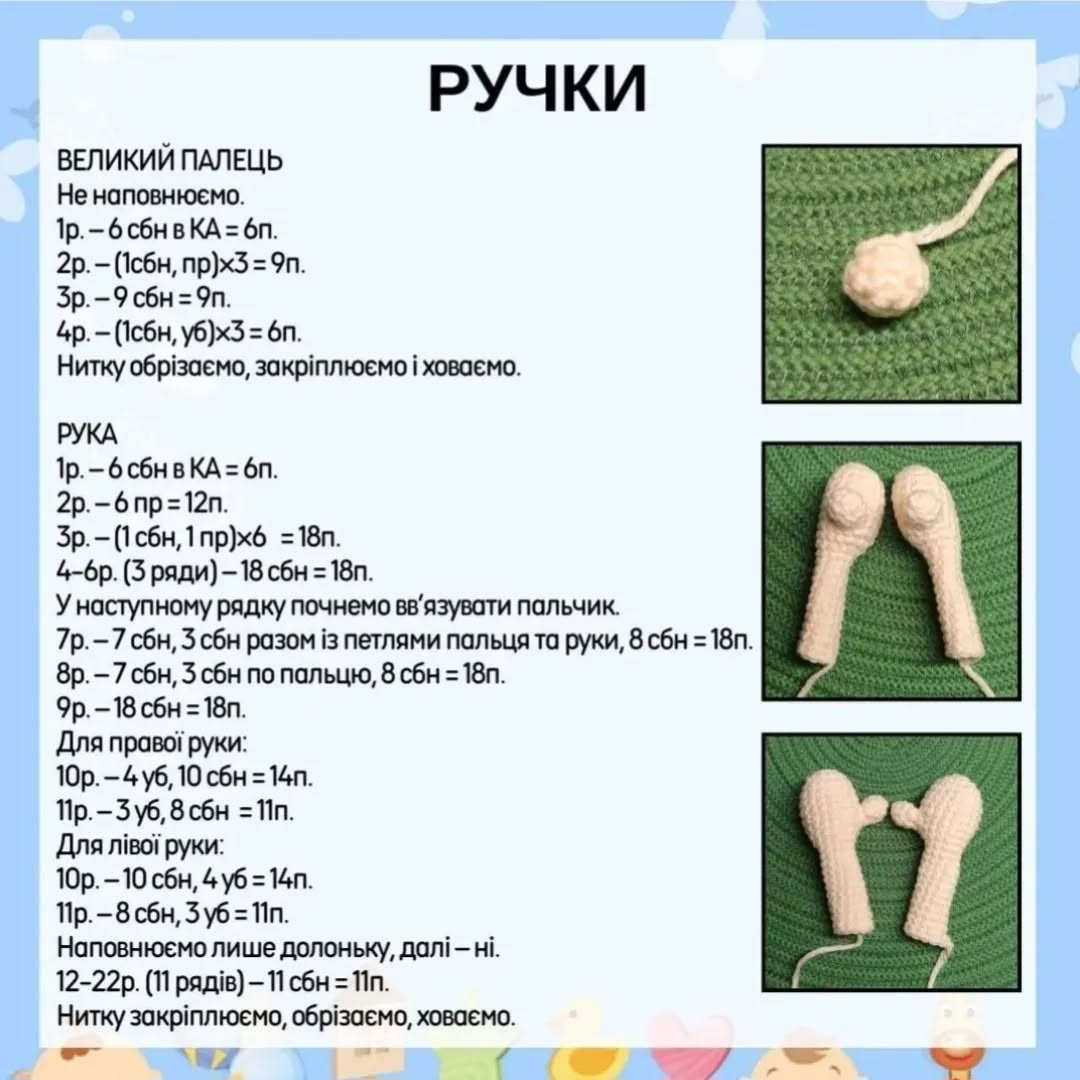 Бесплатный мастер-класс: амигуруми Купидон